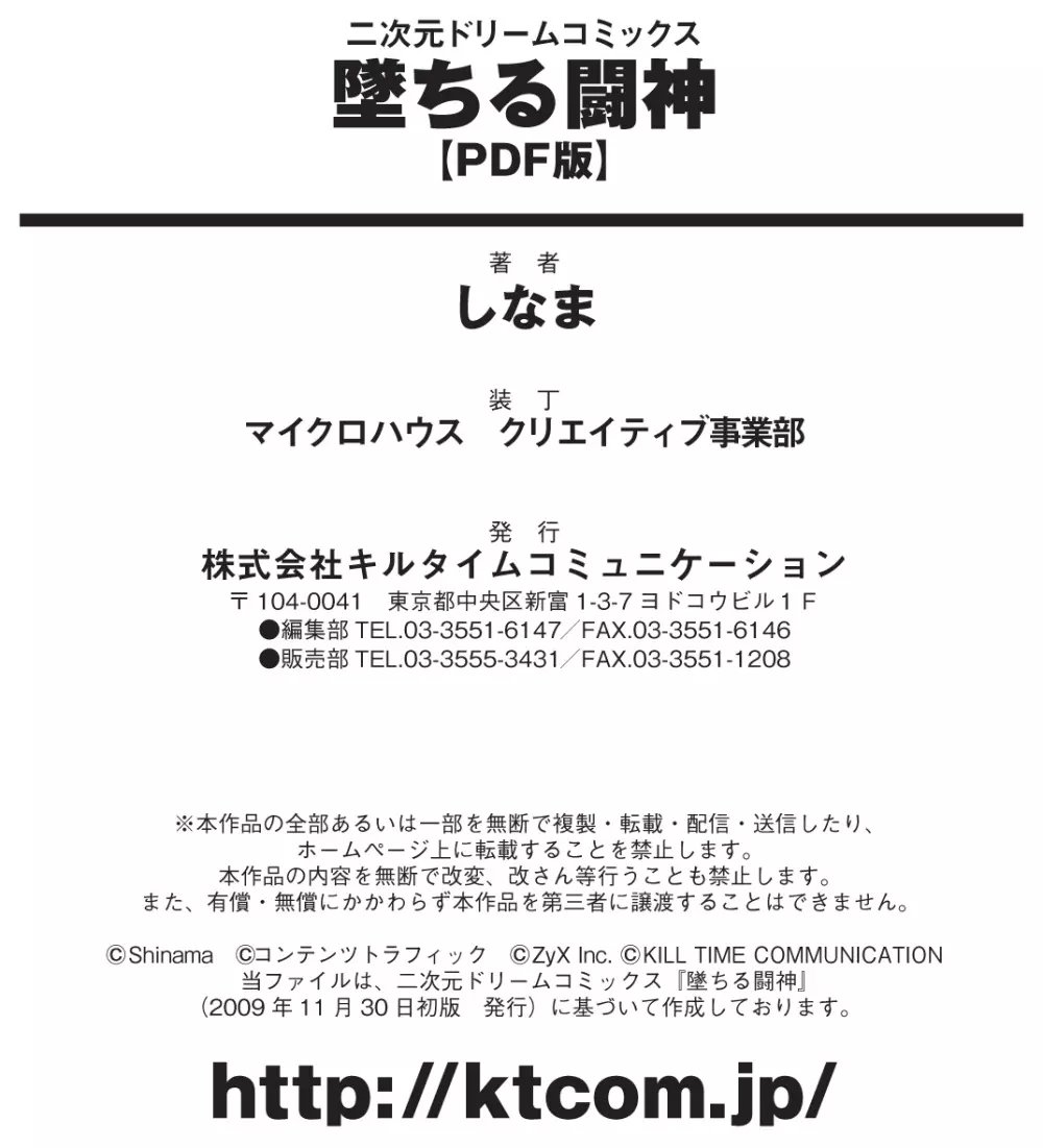 堕ちる闘神 161ページ