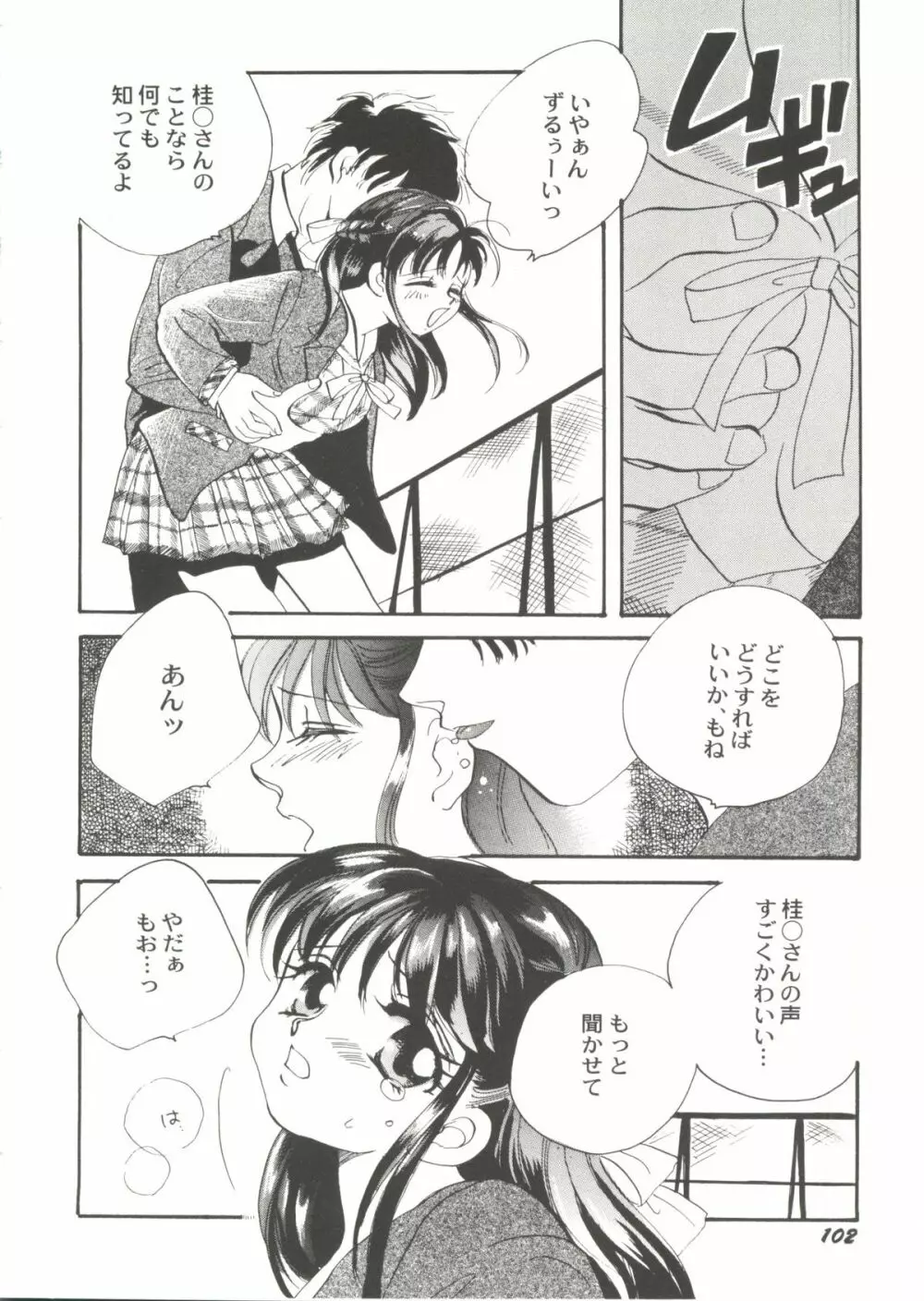 Bishoujo Doujinshi Anthology Cute 3 106ページ