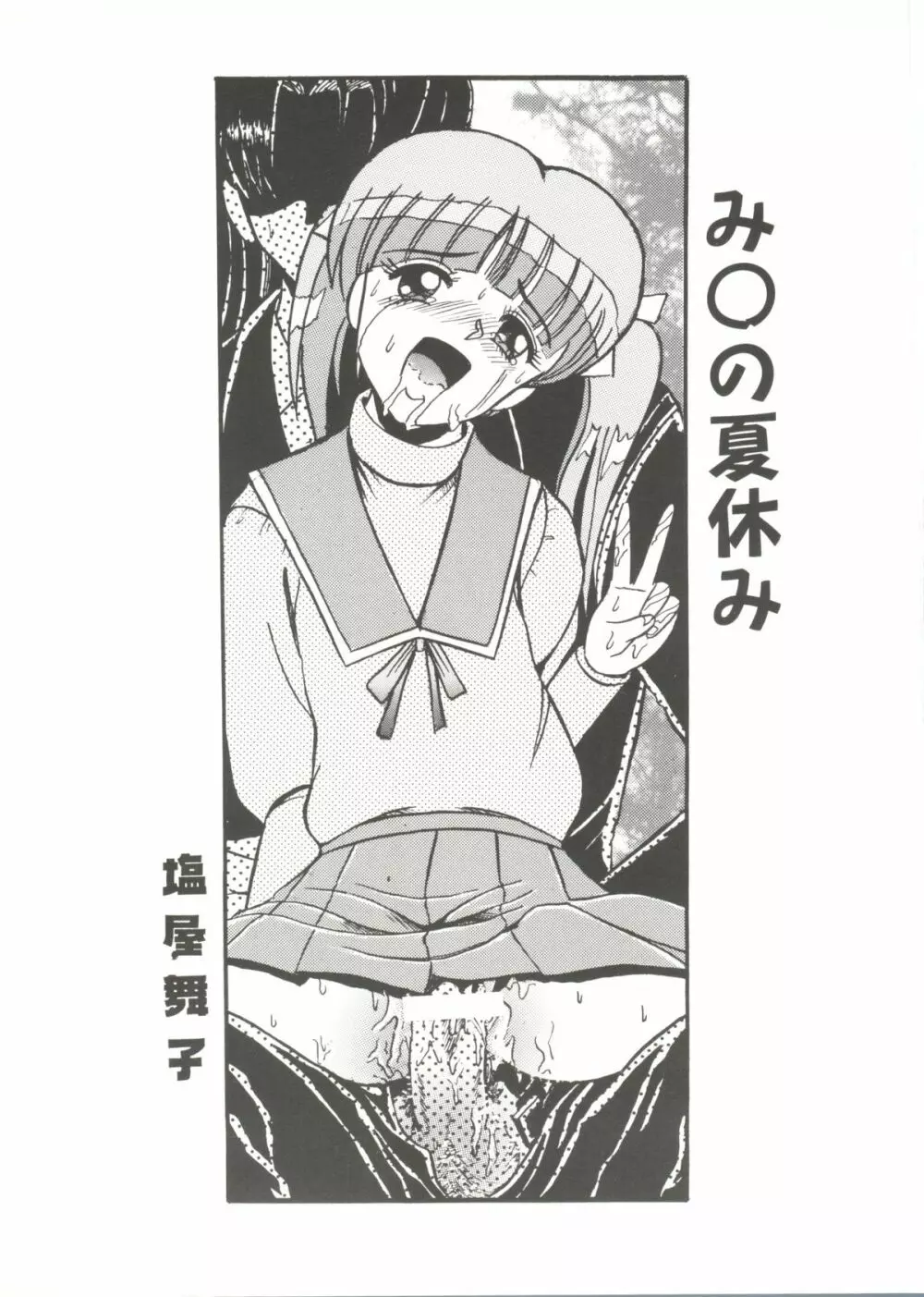 Bishoujo Doujinshi Anthology Cute 3 121ページ