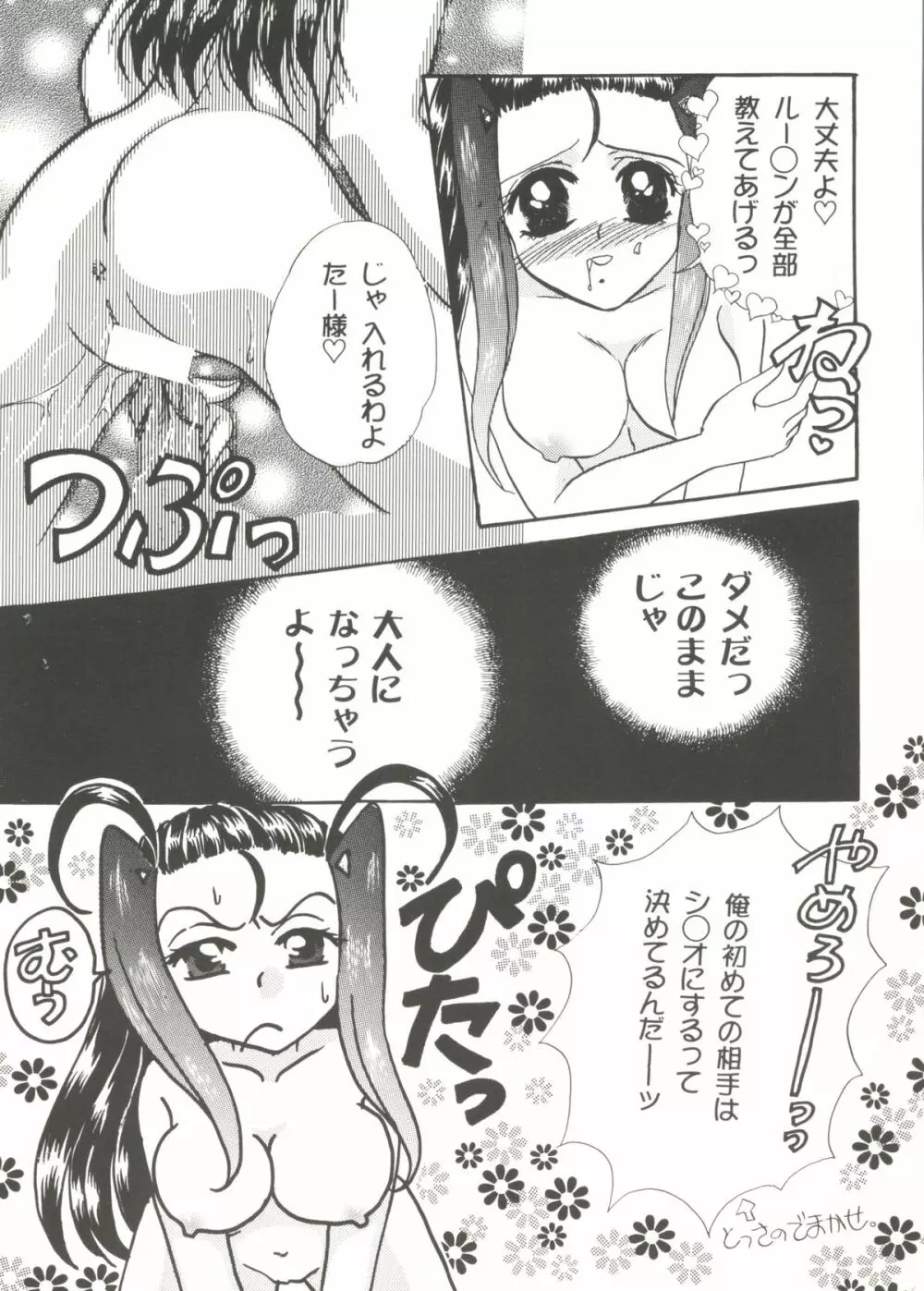 Bishoujo Doujinshi Anthology Cute 3 78ページ