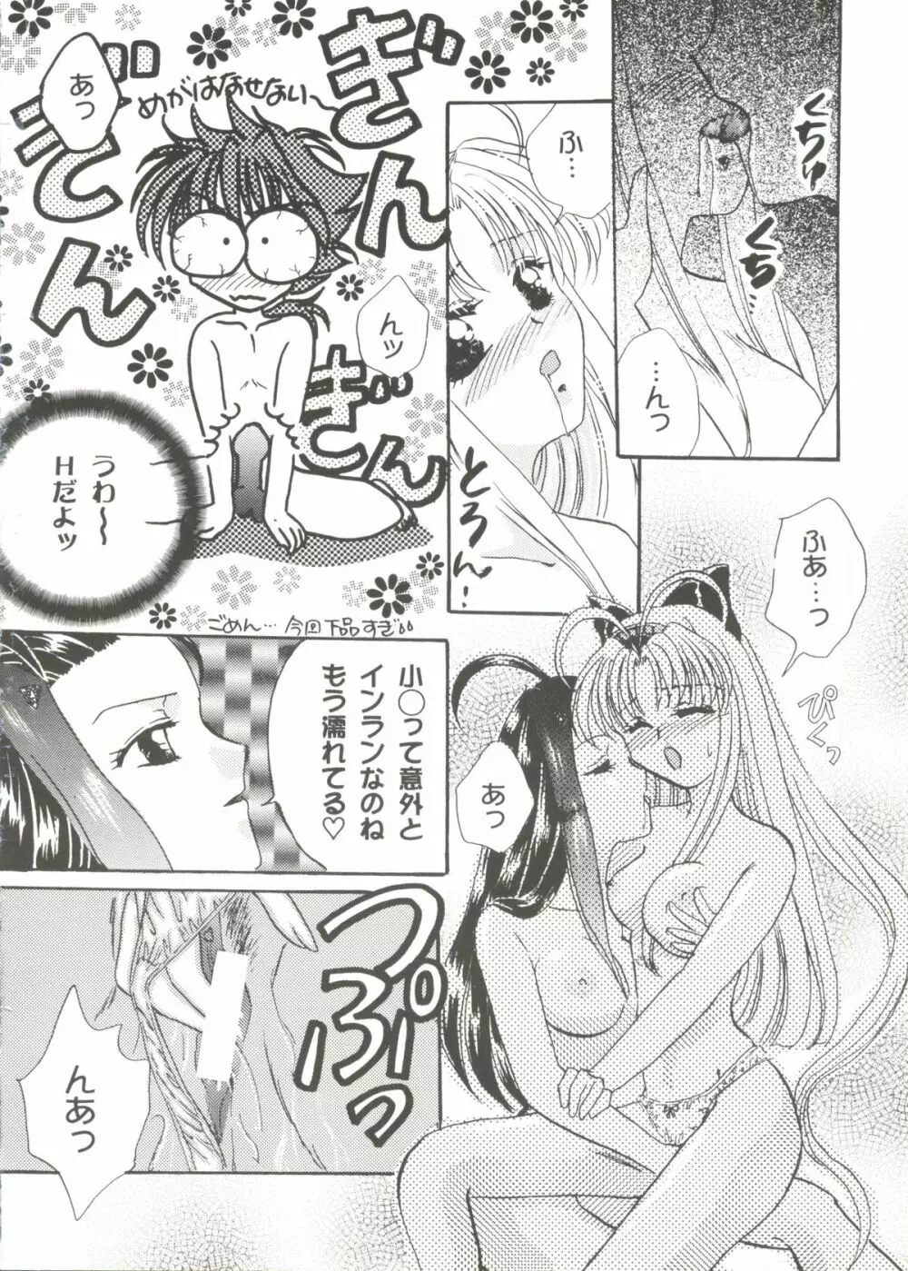 Bishoujo Doujinshi Anthology Cute 3 82ページ