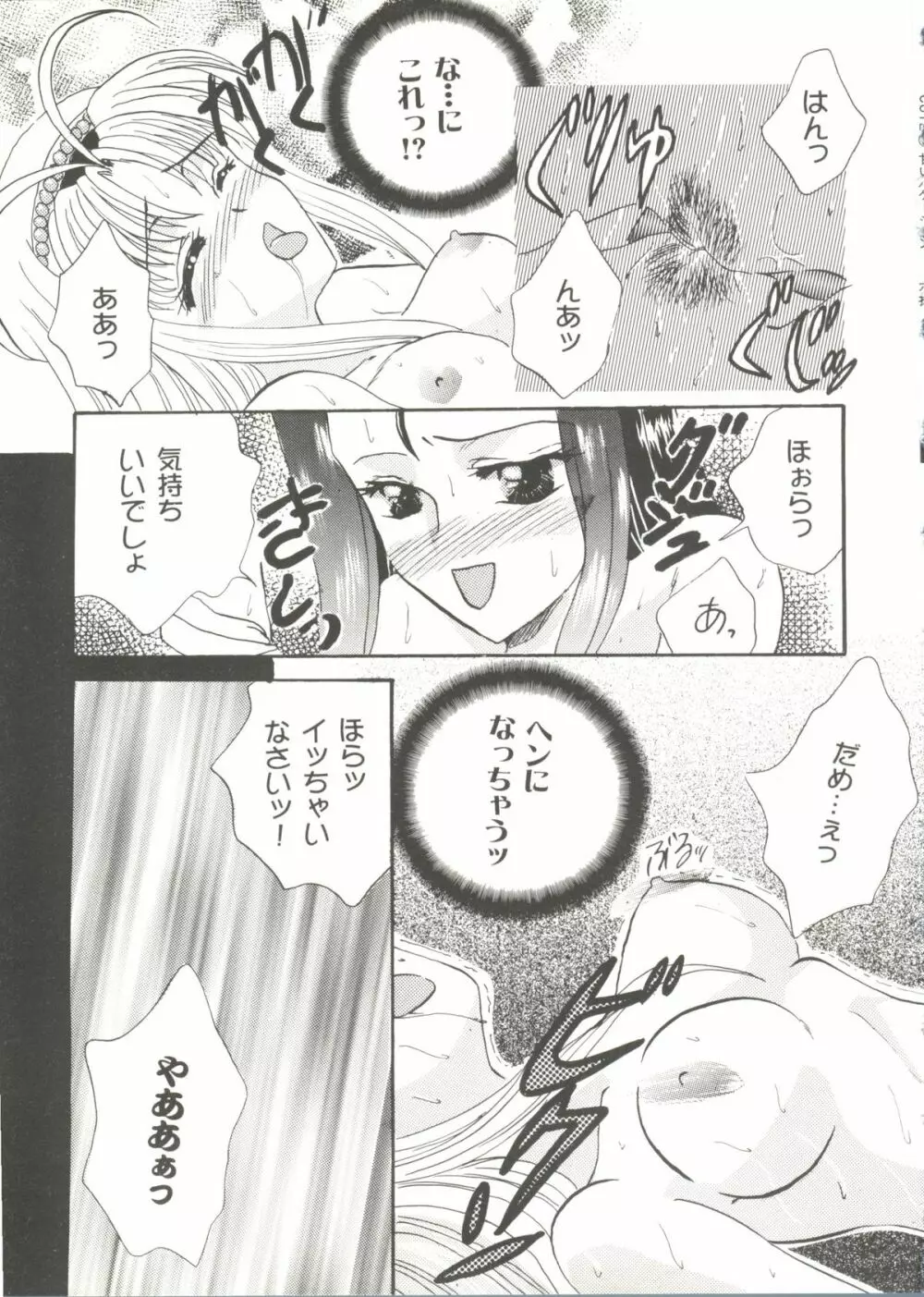 Bishoujo Doujinshi Anthology Cute 3 85ページ