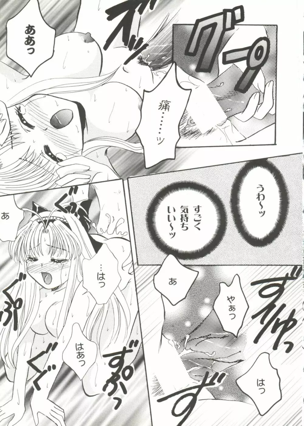 Bishoujo Doujinshi Anthology Cute 3 87ページ