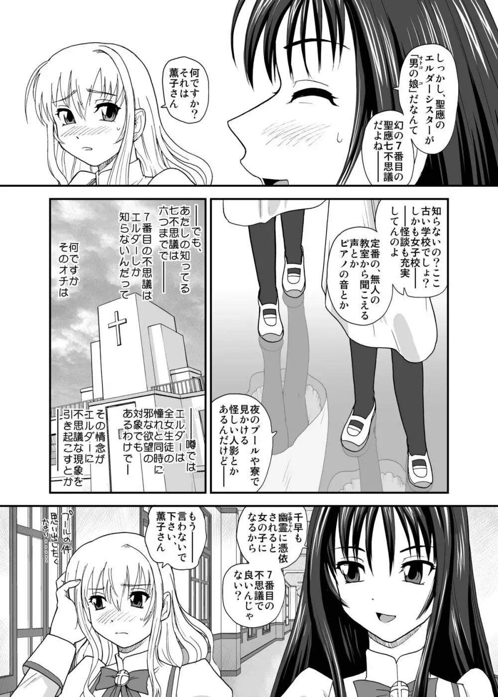 処女はお姉さまを犯してる ～2なりエルダー 5ページ