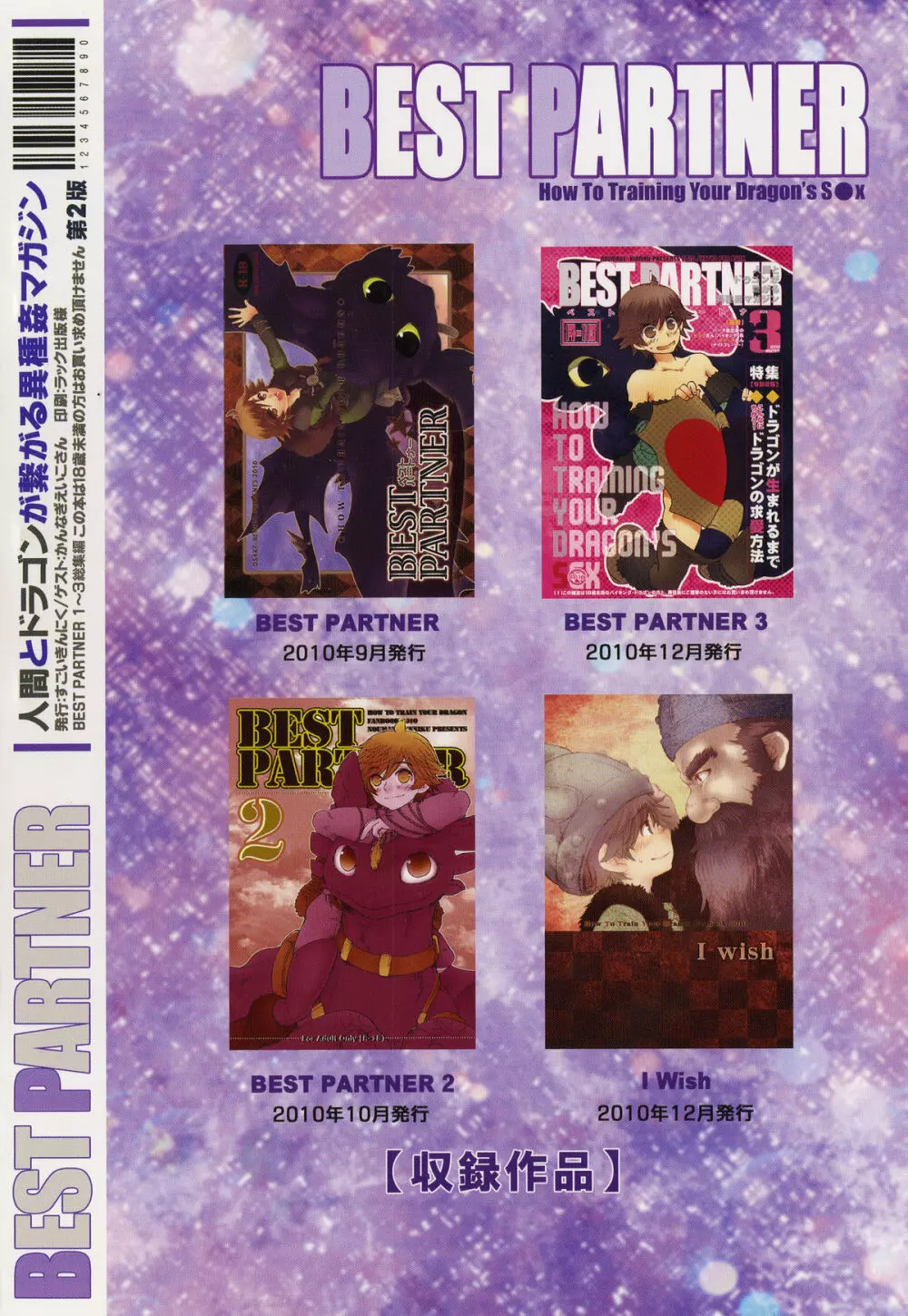 BEST PARTNER総集編 96ページ