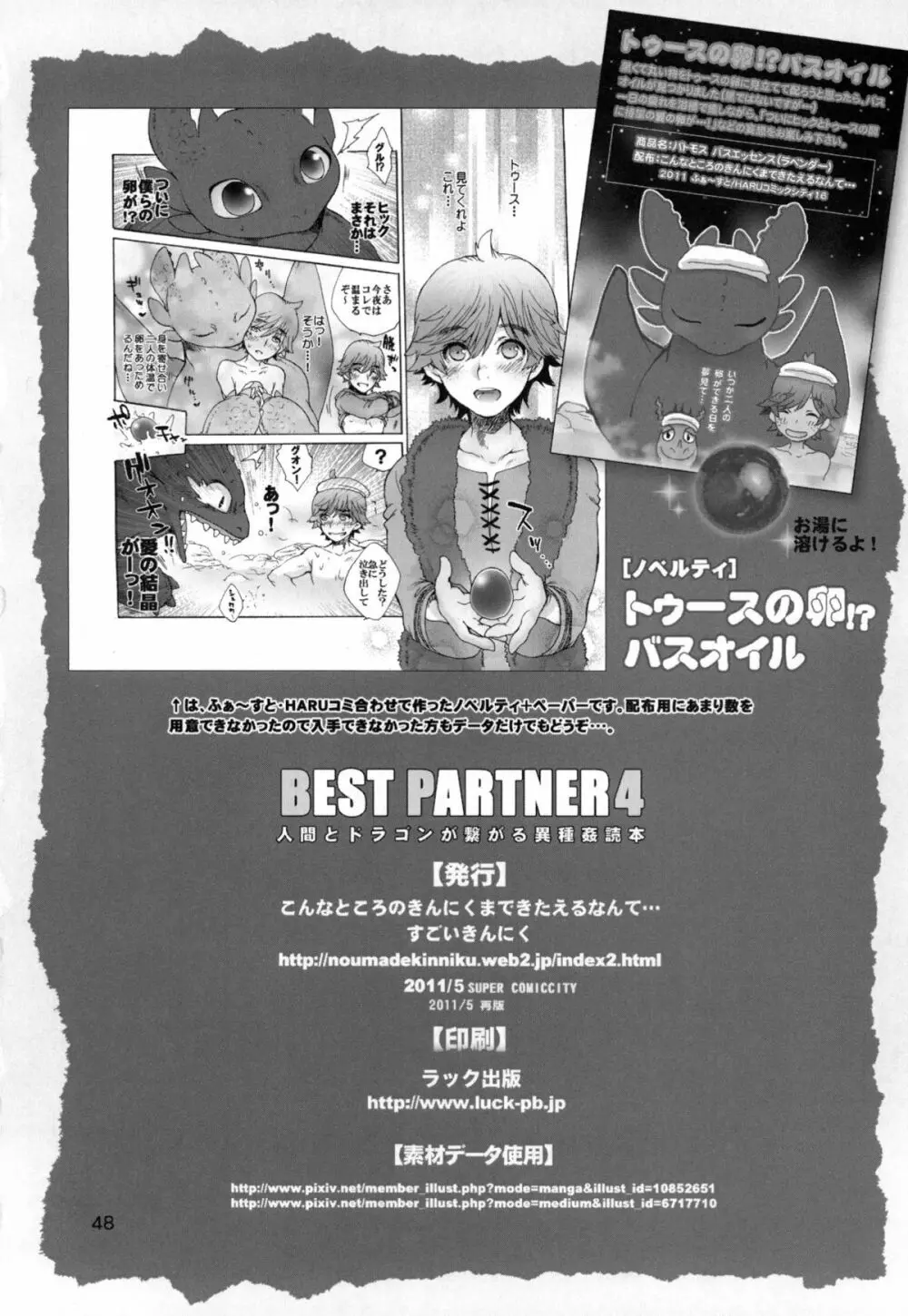 BEST PARTNER4 47ページ