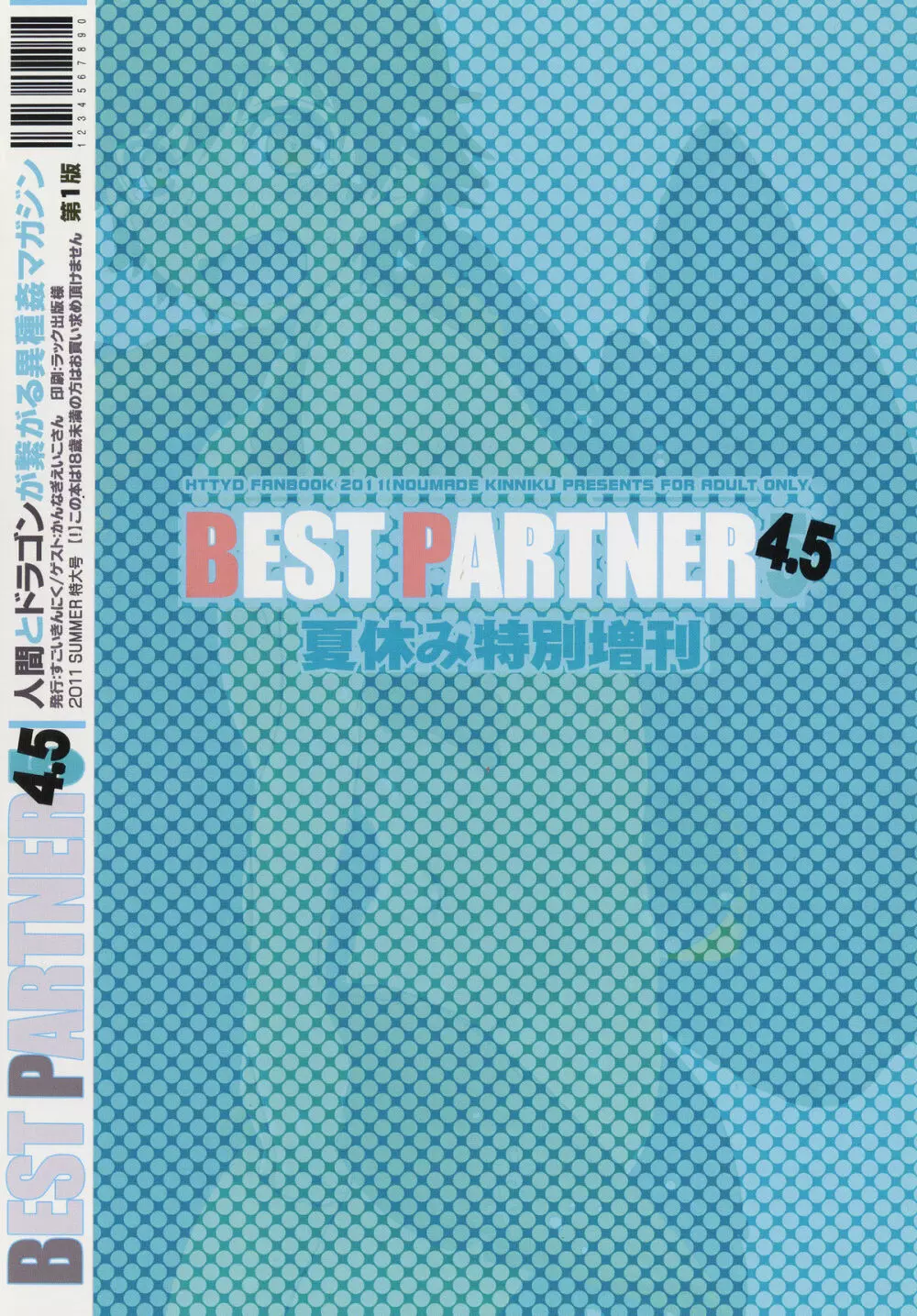 BEST PARTNER4.5 18ページ