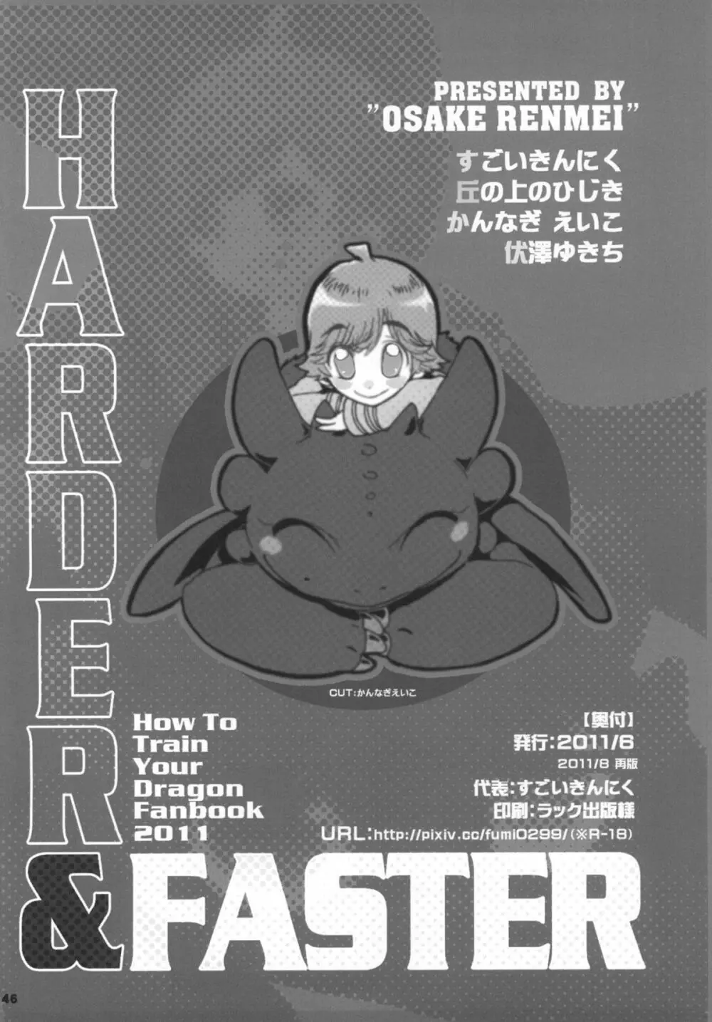 HARDER & FASTER 45ページ