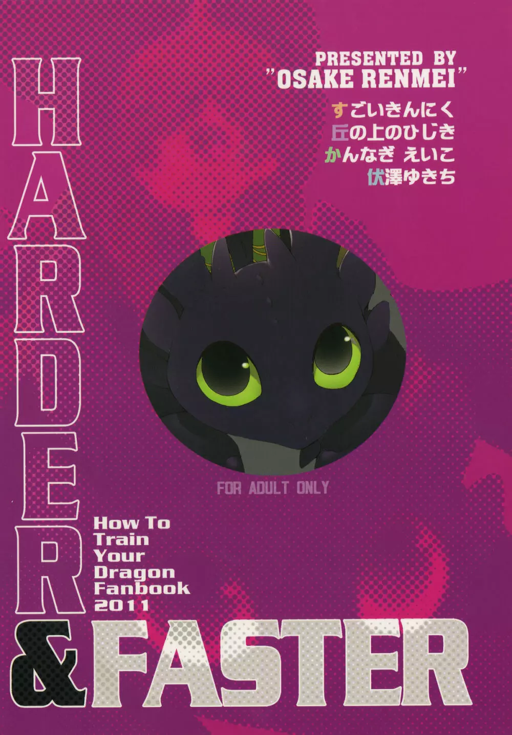 HARDER & FASTER 46ページ