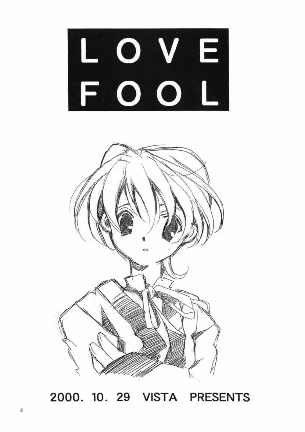 LOVE FOOL 2ページ