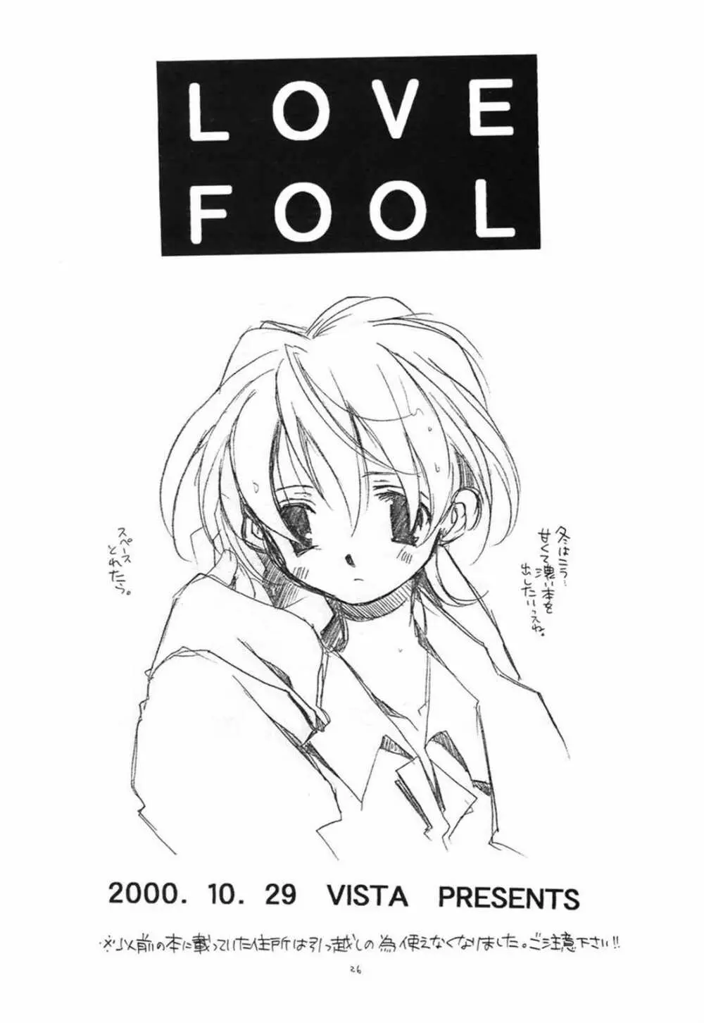 LOVE FOOL 25ページ