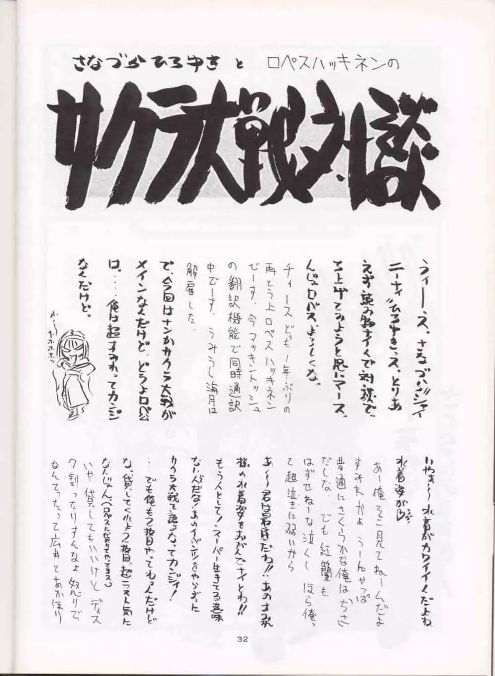 さなづらひろゆきの趣味の同人誌 3 31ページ