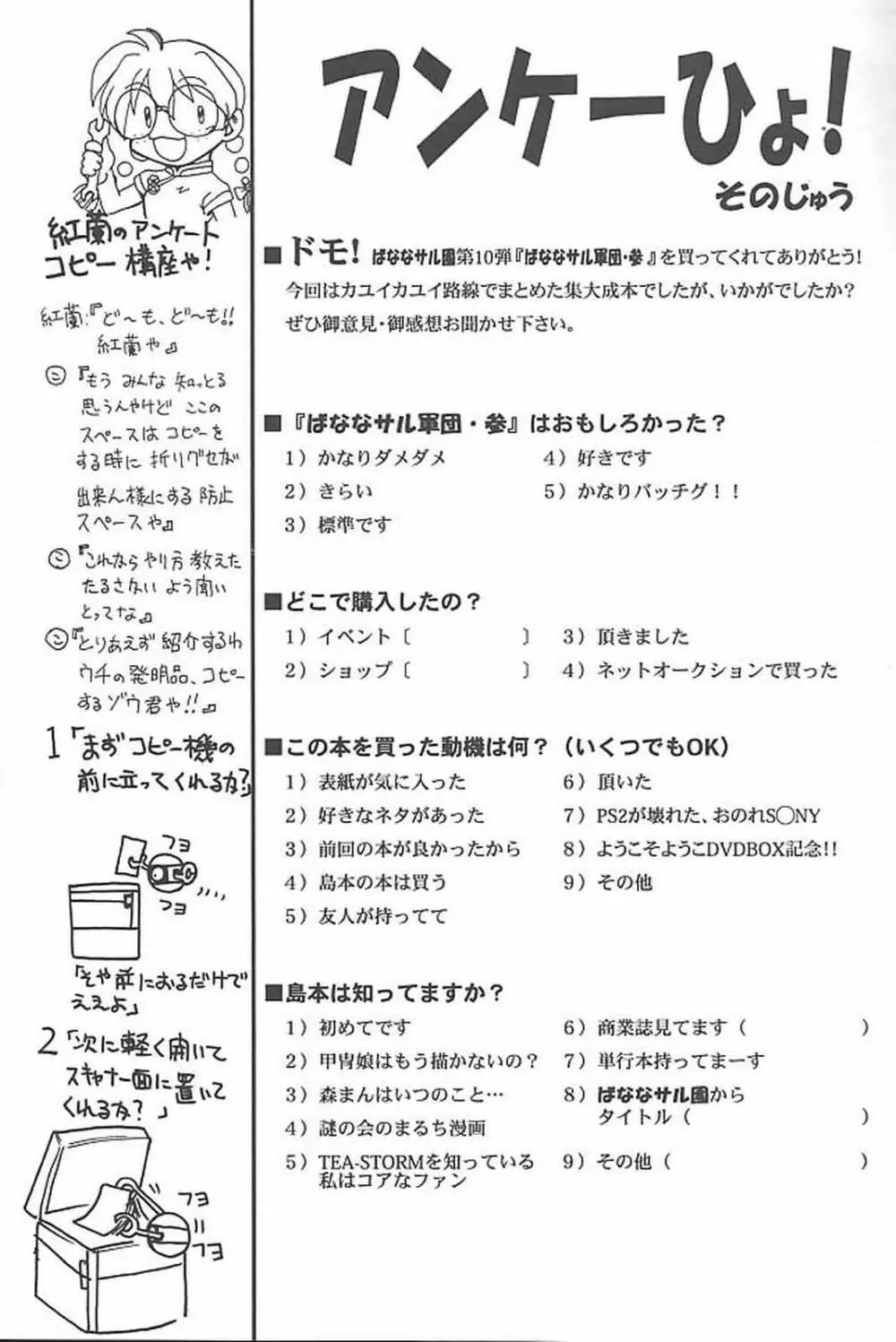 ばななサル軍団 参 129ページ