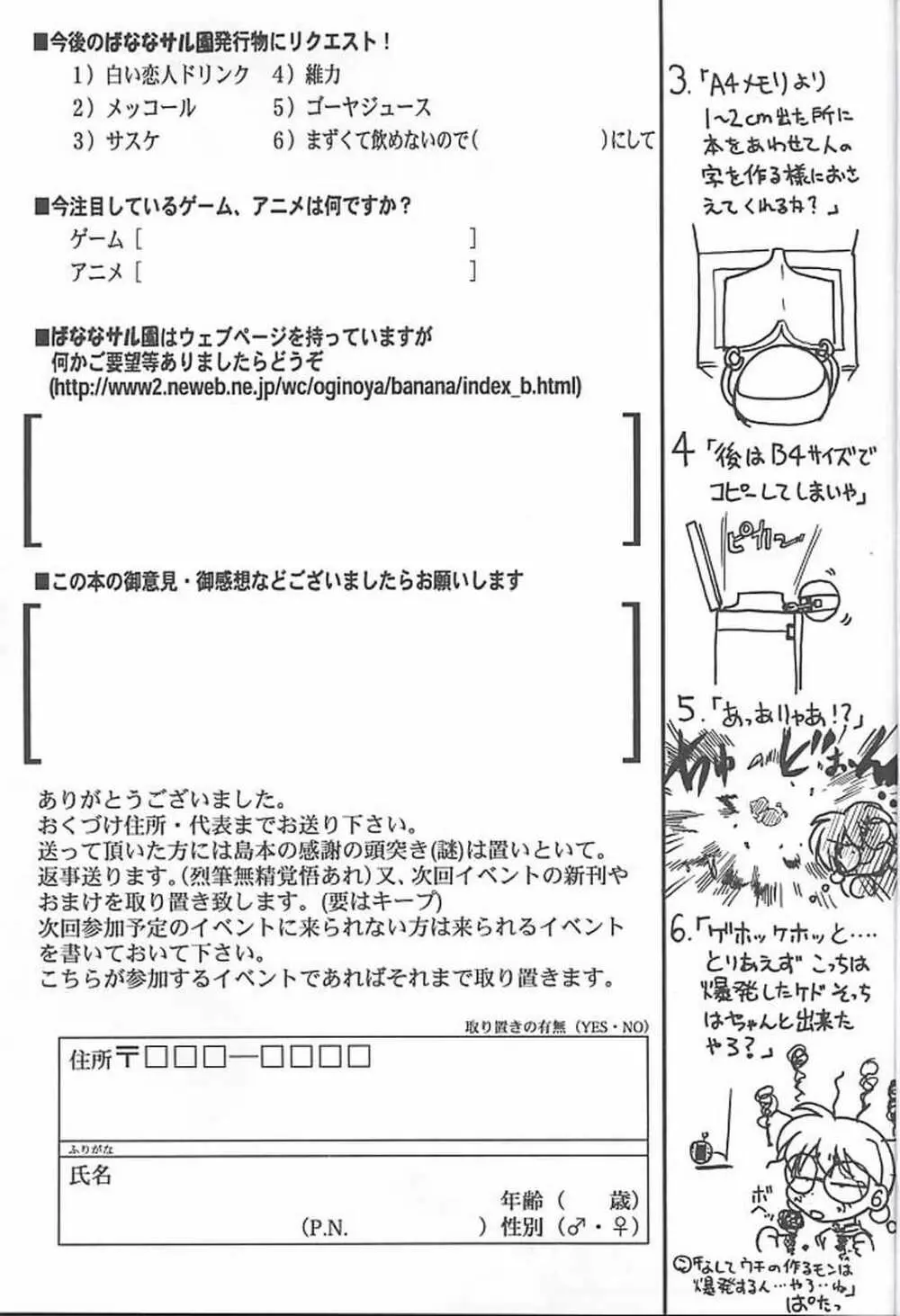 ばななサル軍団 参 130ページ