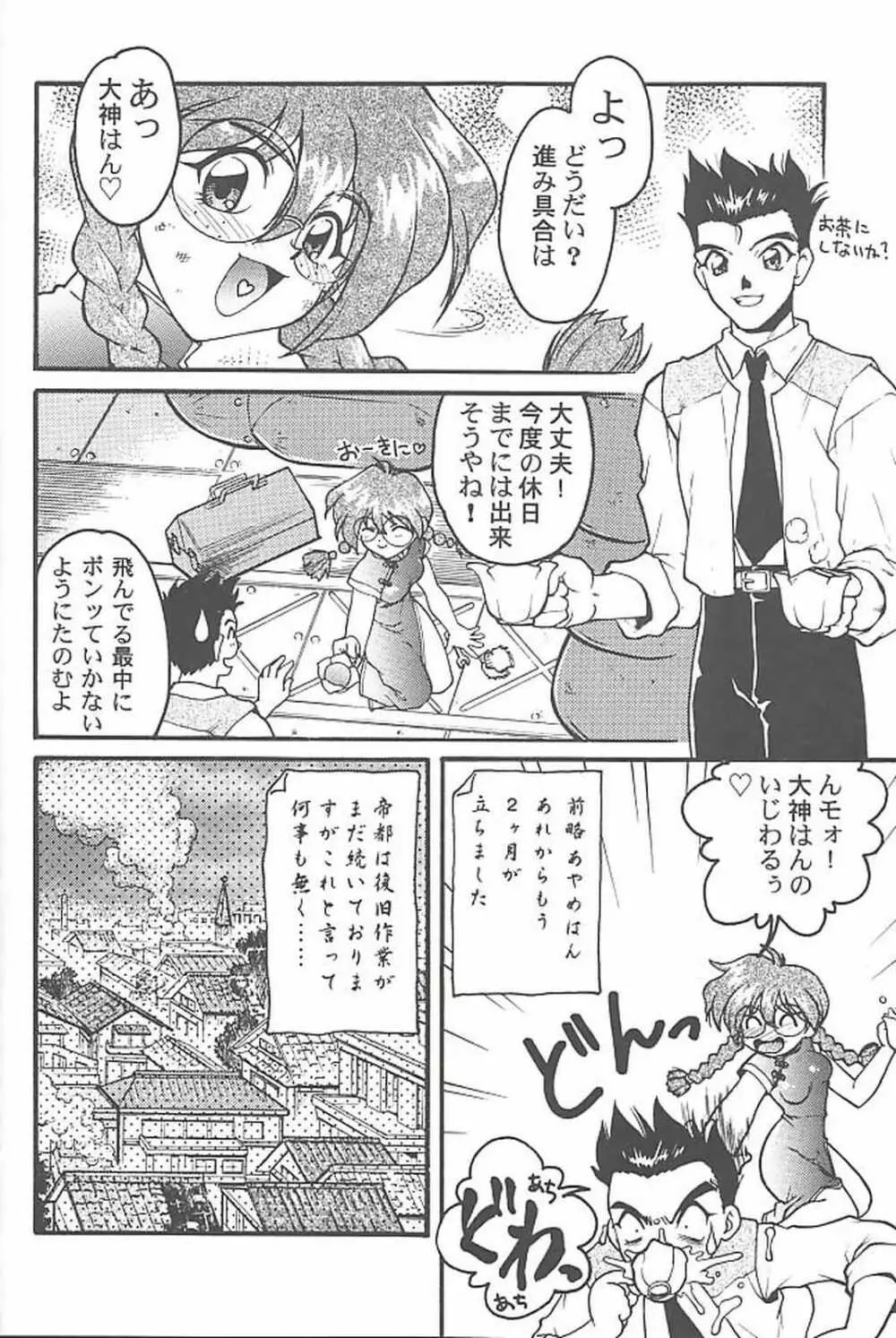 ばななサル軍団 参 29ページ