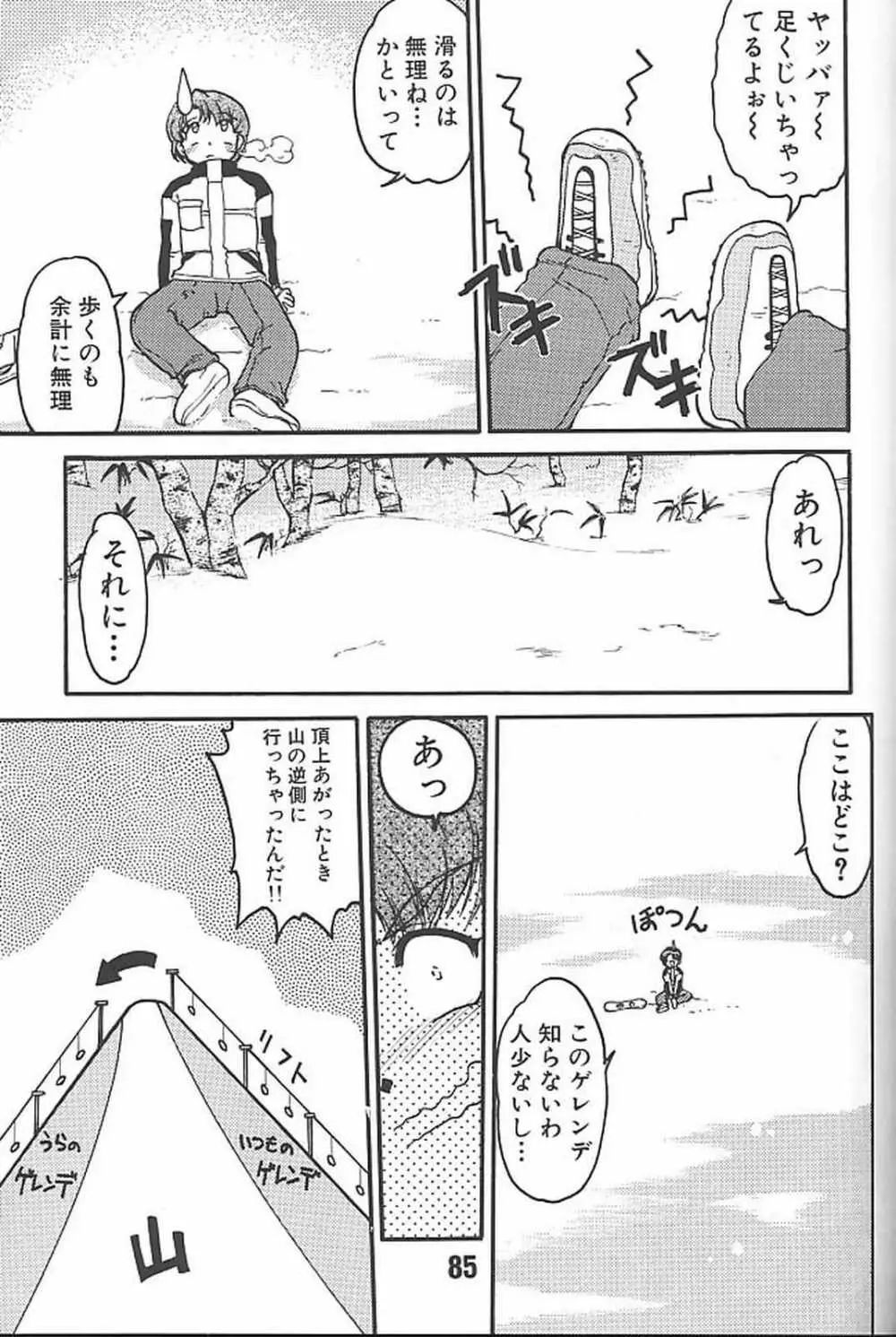 ばななサル軍団 参 84ページ