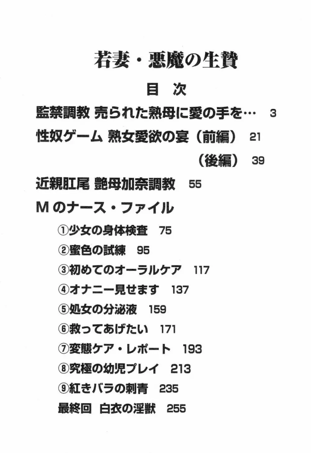 若妻・悪魔の生贄 4ページ