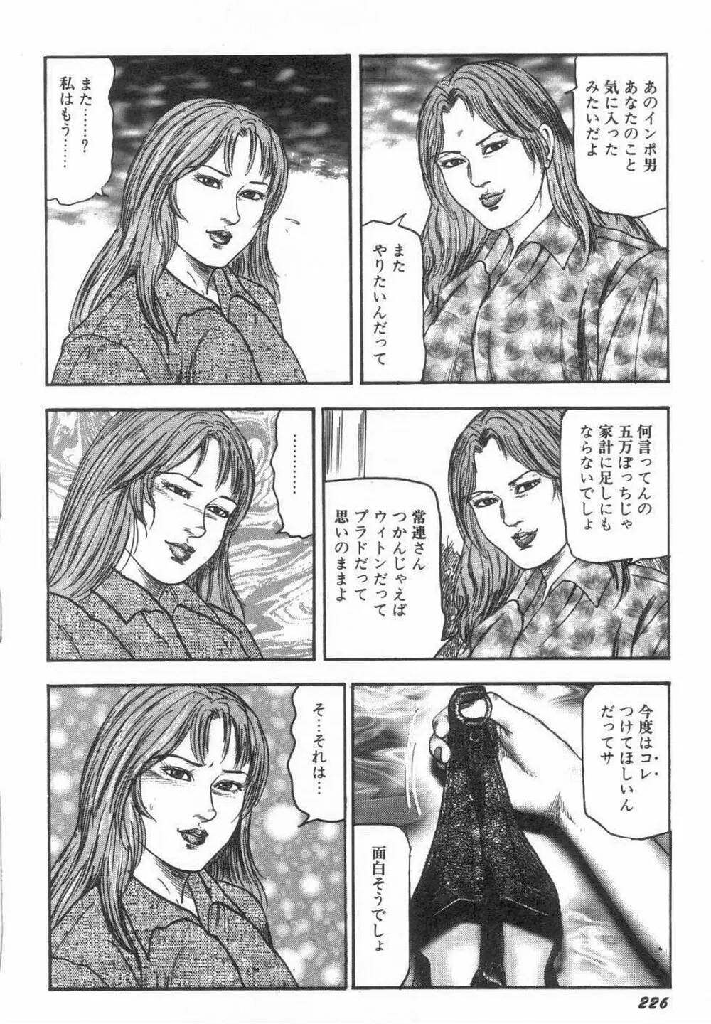 美少女牝犬調教 231ページ