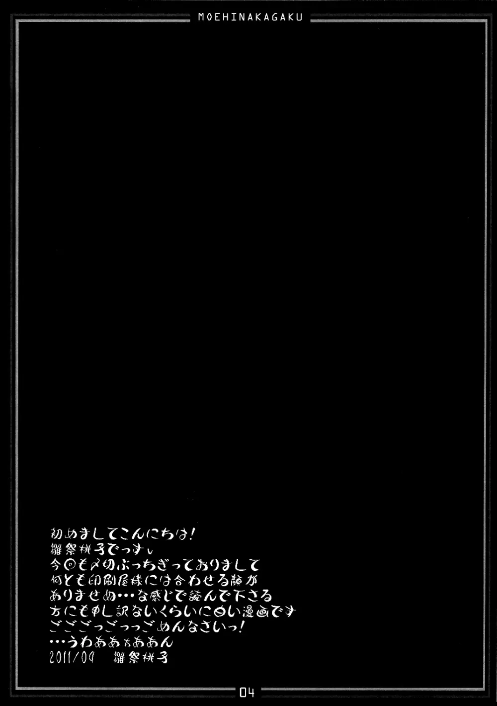 お姉ちゃんにまかせなさいv2 3ページ