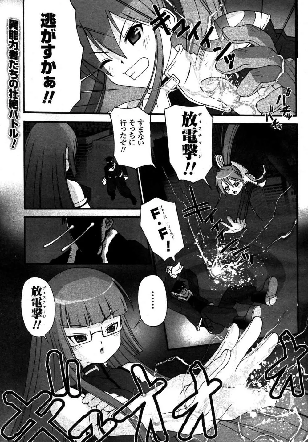 COMIC アンリアル 2007年02月号 Vol.5 136ページ