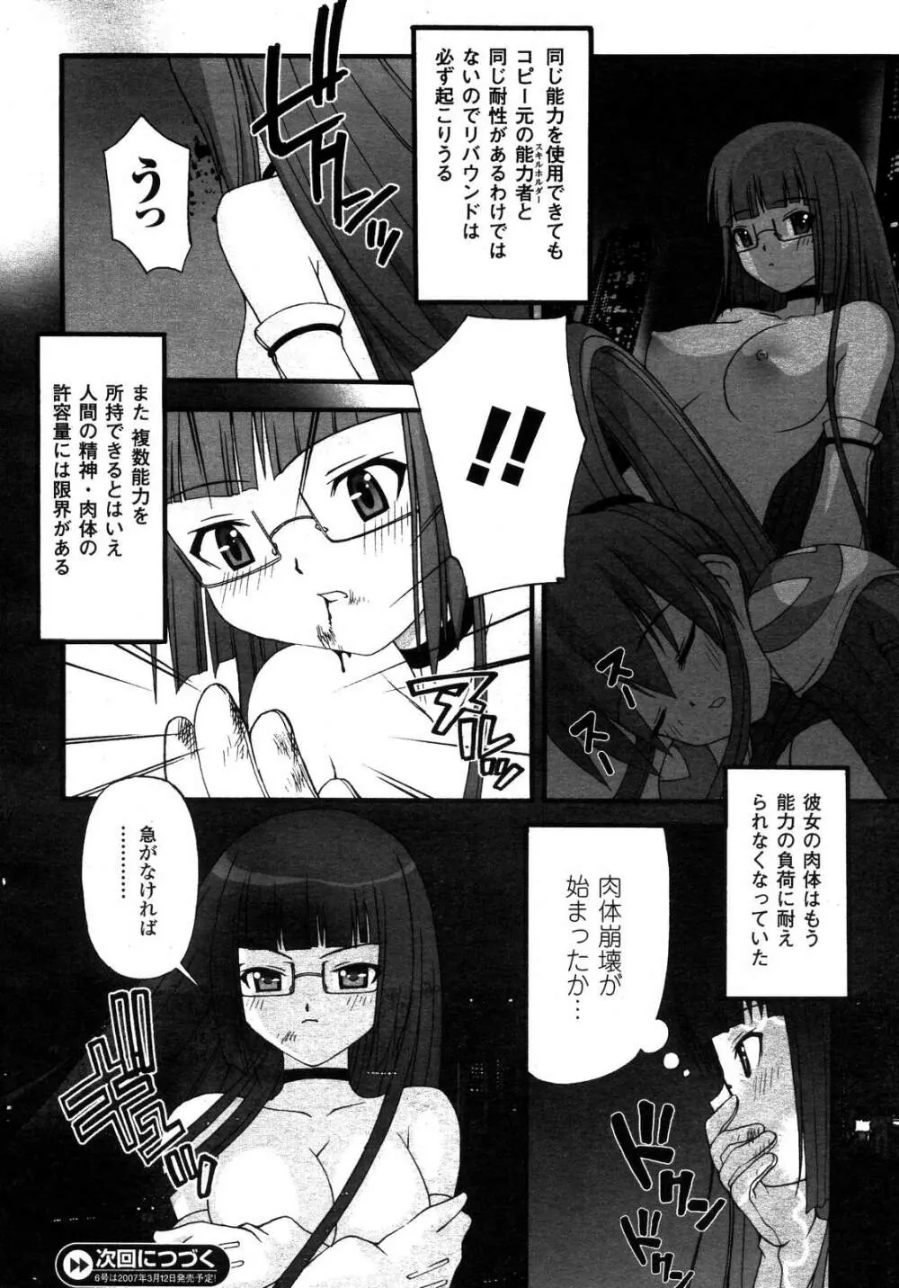 COMIC アンリアル 2007年02月号 Vol.5 151ページ