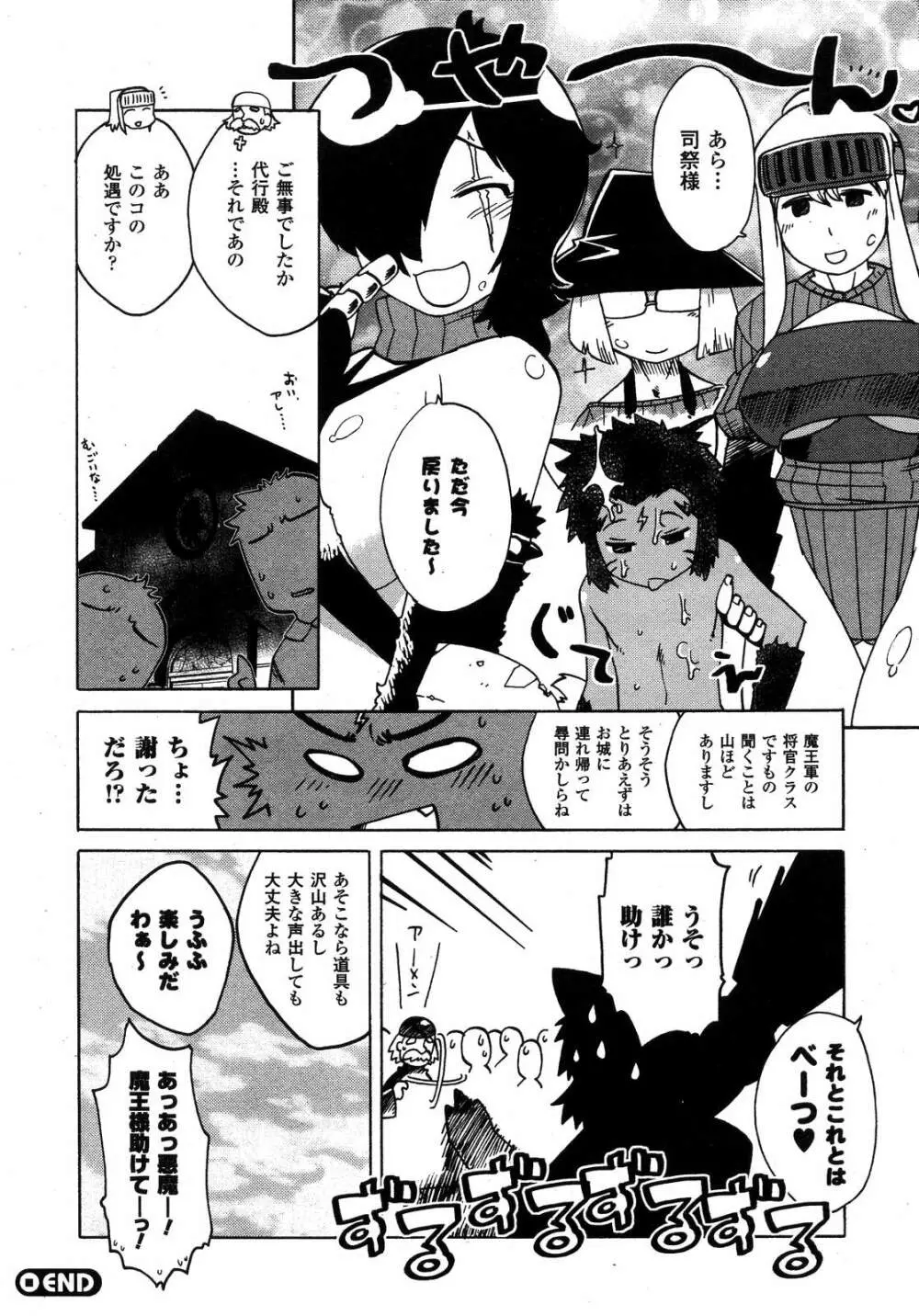 COMIC アンリアル 2007年02月号 Vol.5 251ページ