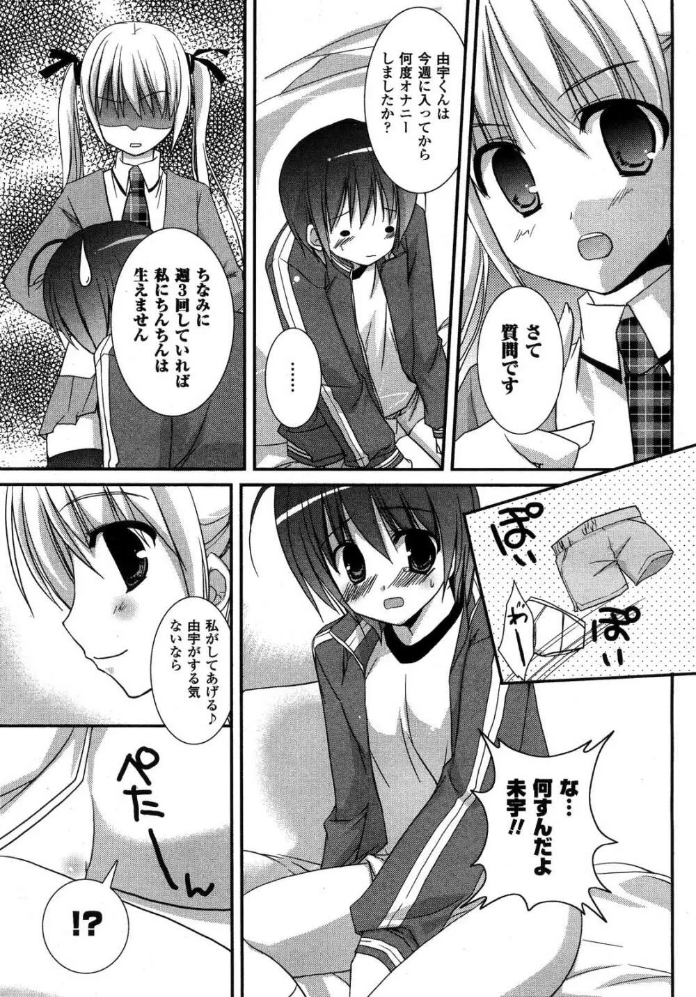 COMIC アンリアル 2007年02月号 Vol.5 254ページ