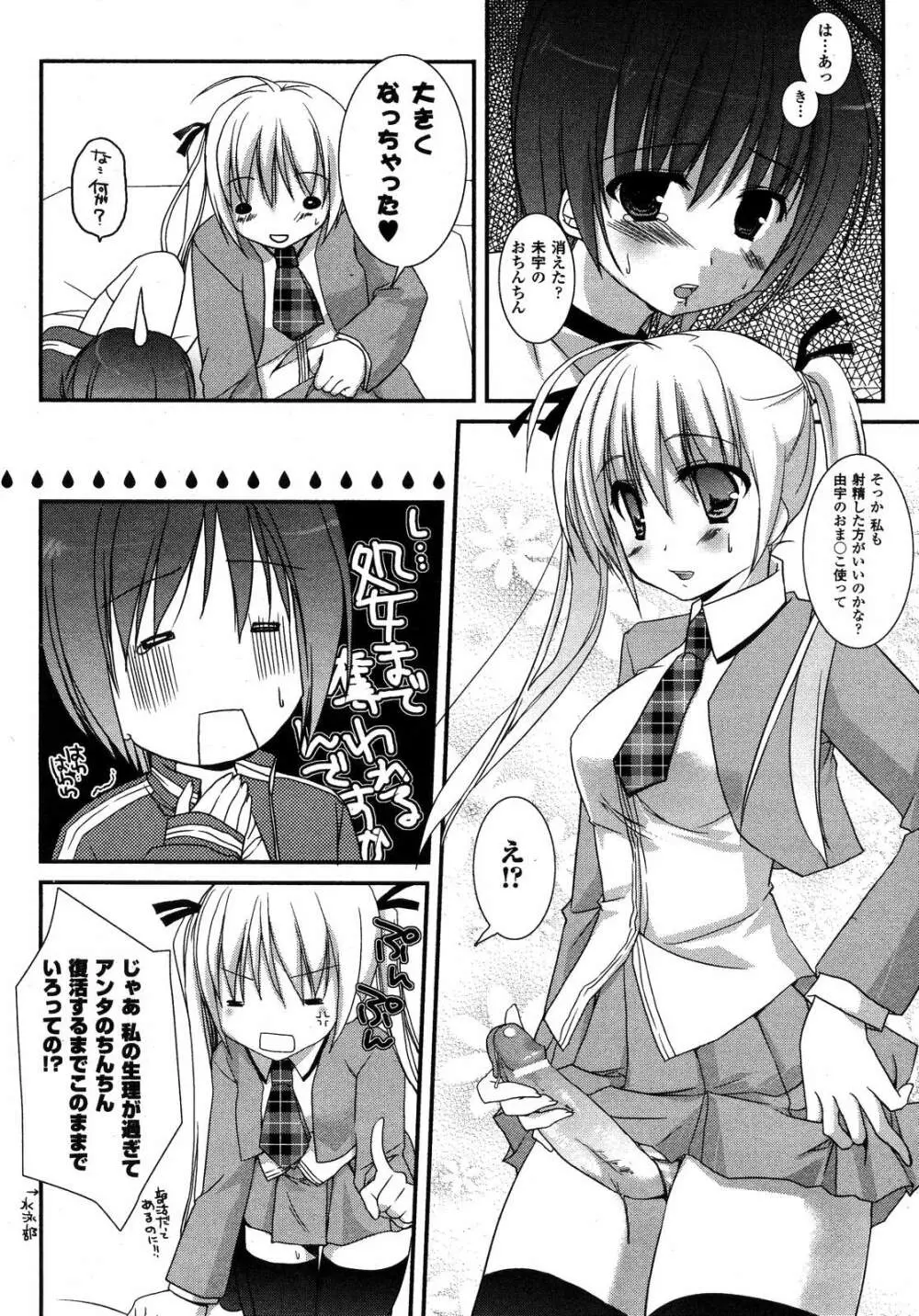 COMIC アンリアル 2007年02月号 Vol.5 257ページ