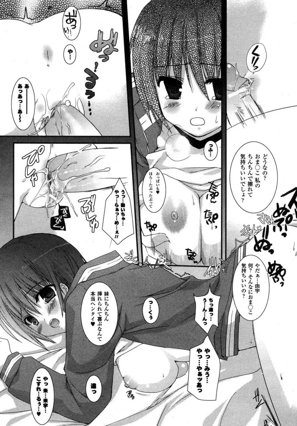 COMIC アンリアル 2007年02月号 Vol.5 259ページ