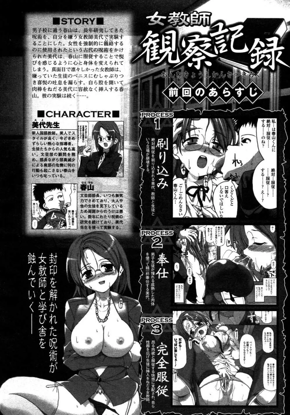 COMIC アンリアル 2007年02月号 Vol.5 70ページ