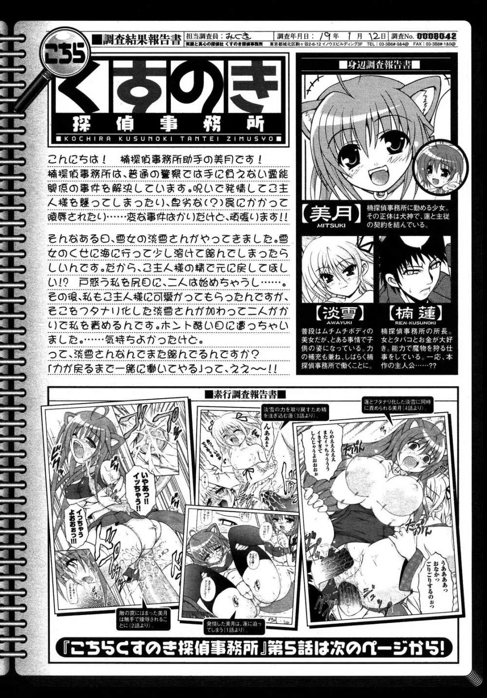 COMIC アンリアル 2007年02月号 Vol.5 96ページ