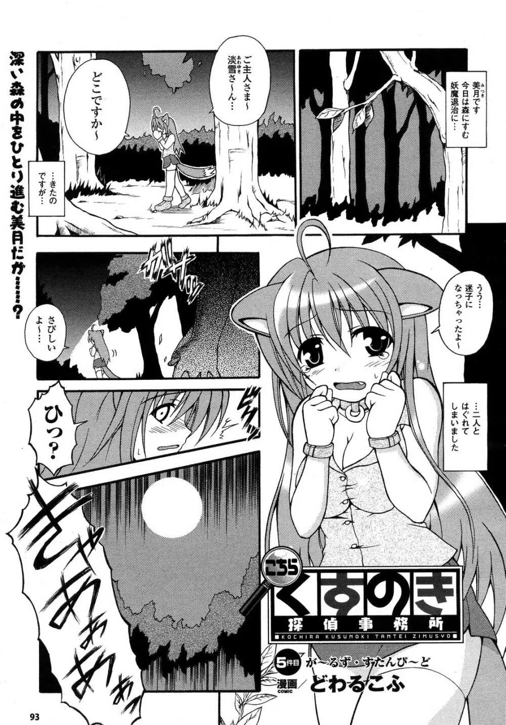 COMIC アンリアル 2007年02月号 Vol.5 97ページ