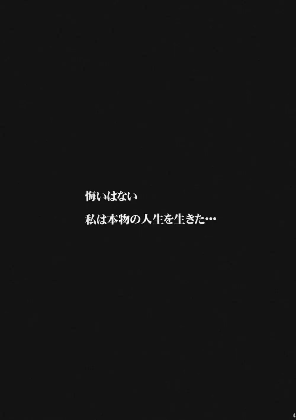 魔法騎兵ボトムズマギカ 41ページ