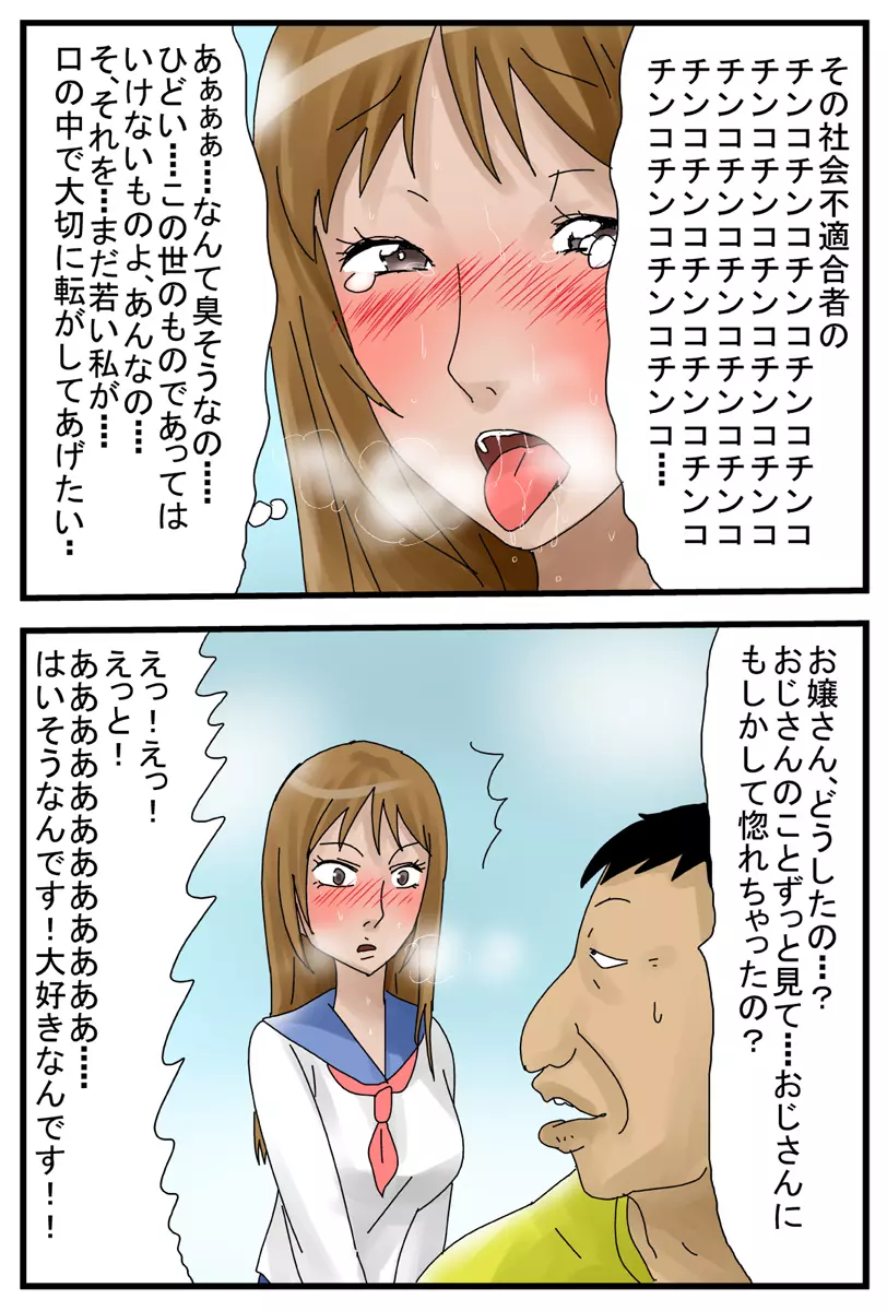 キモ親父に痴漢されて便器志願する女 6ページ