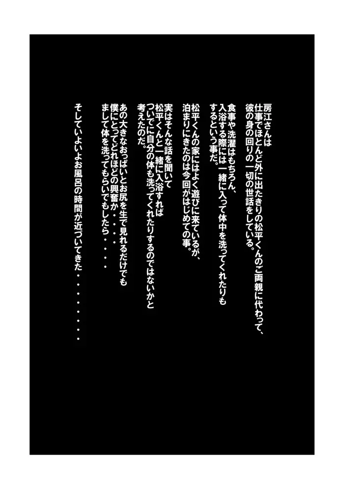 おばさんの特別な洗い方 10ページ