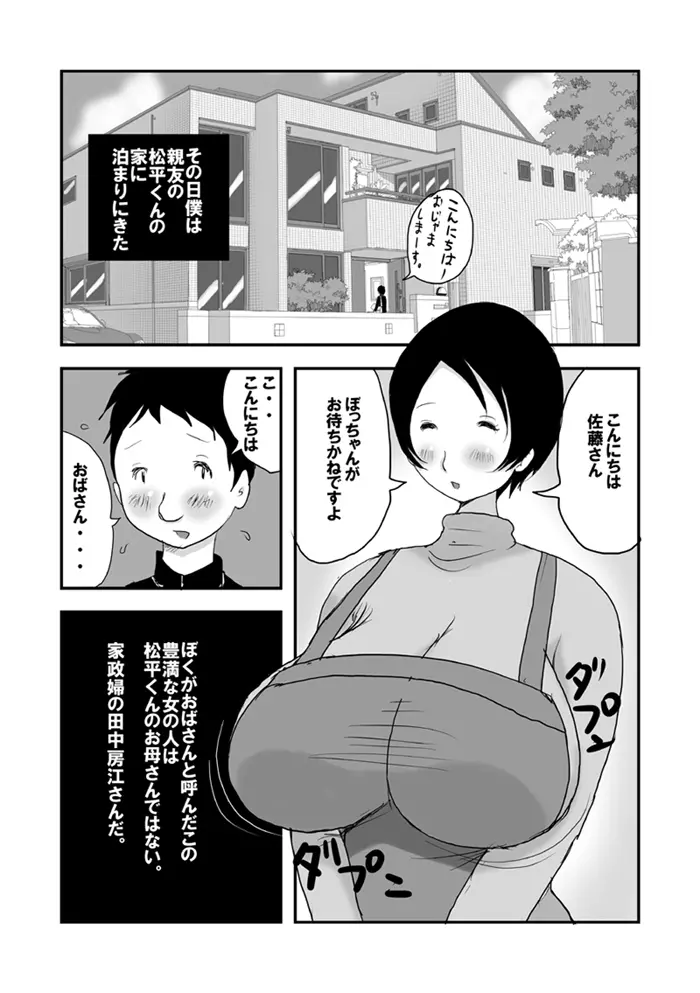 おばさんの特別な洗い方 9ページ