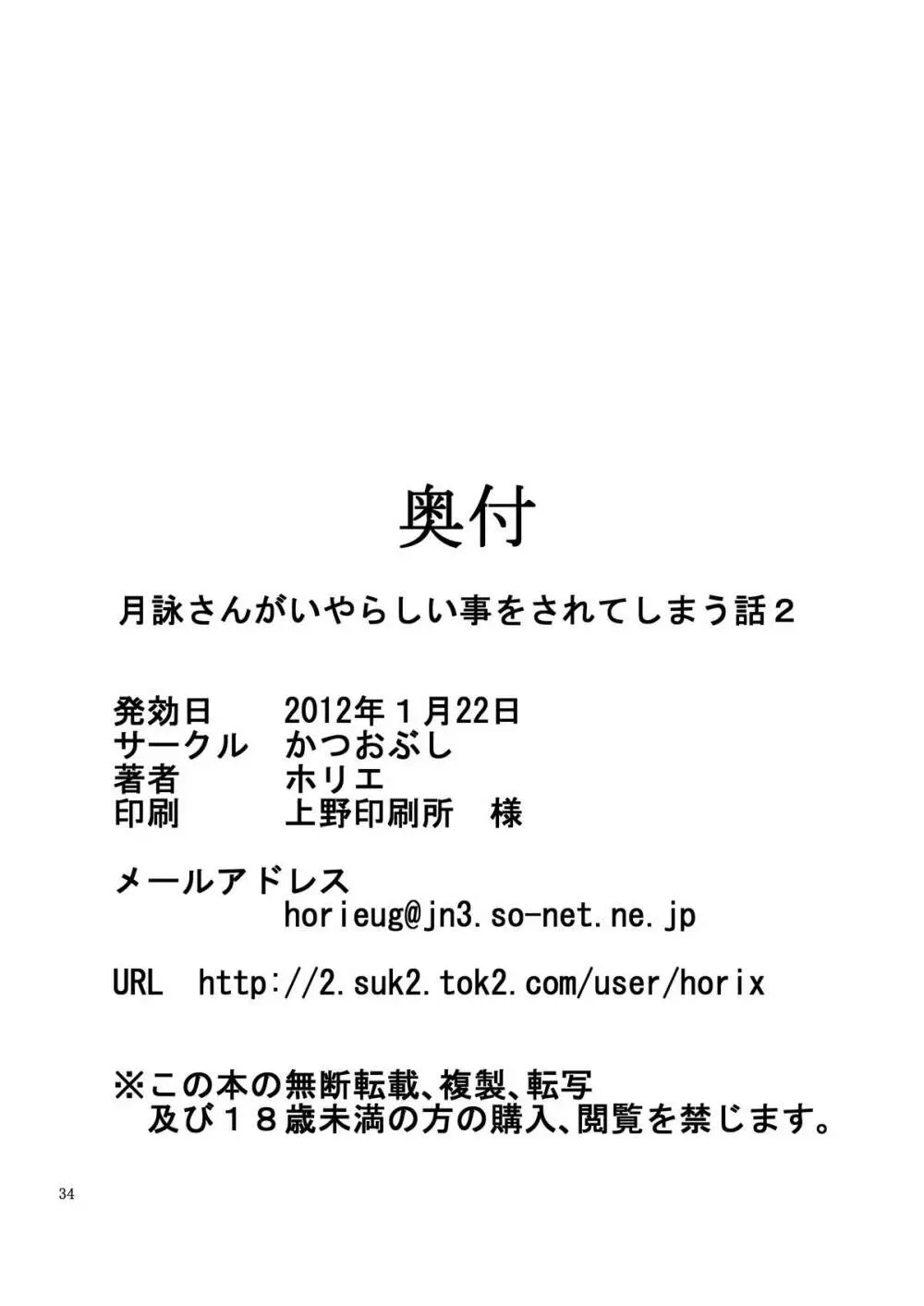 月詠さんがいやらしい事をされてしまう話 2 16ページ