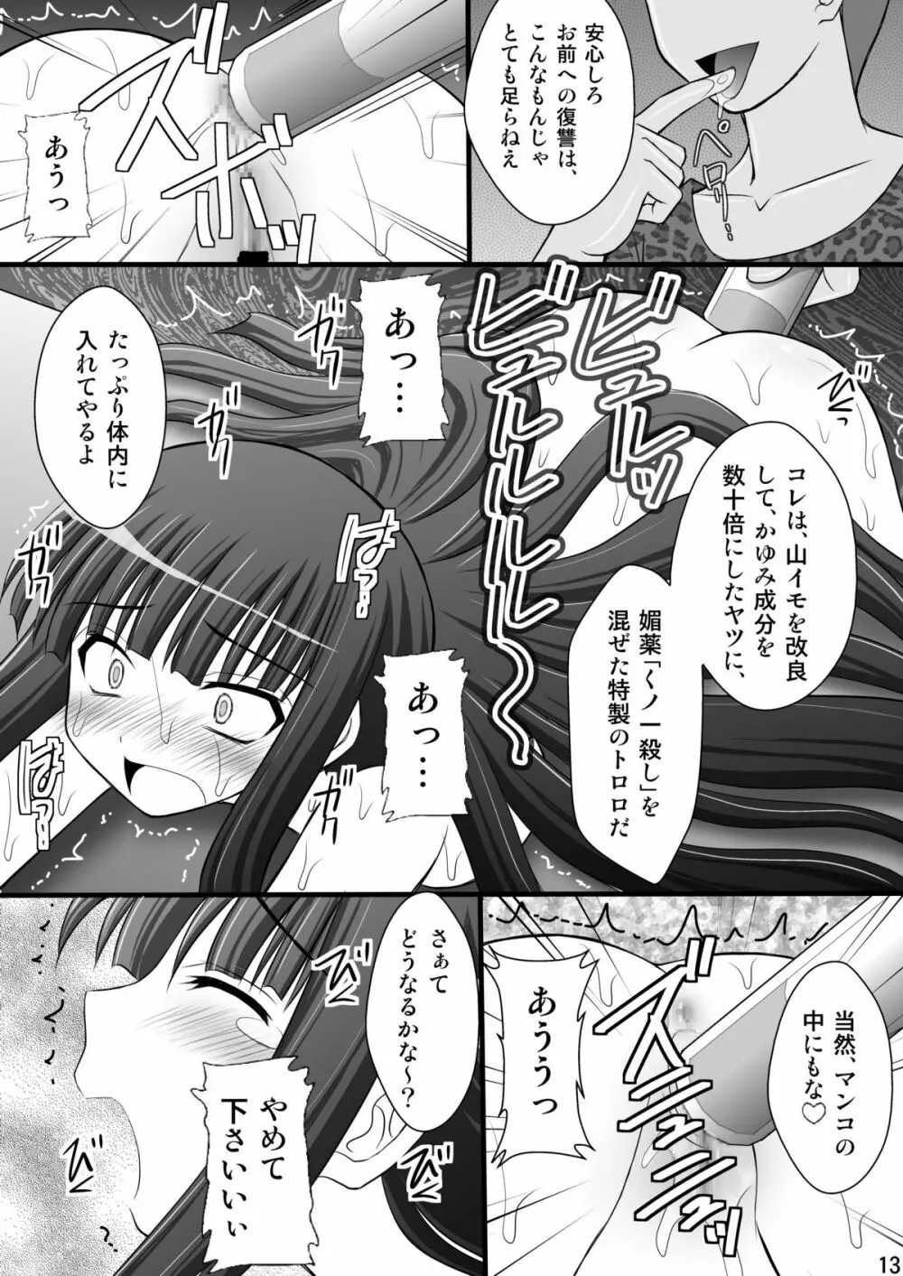 乙女くノ一悶絶拷問地獄絵巻 淫乱モード其の弐「斑鳩・柳生・雲雀編」 12ページ