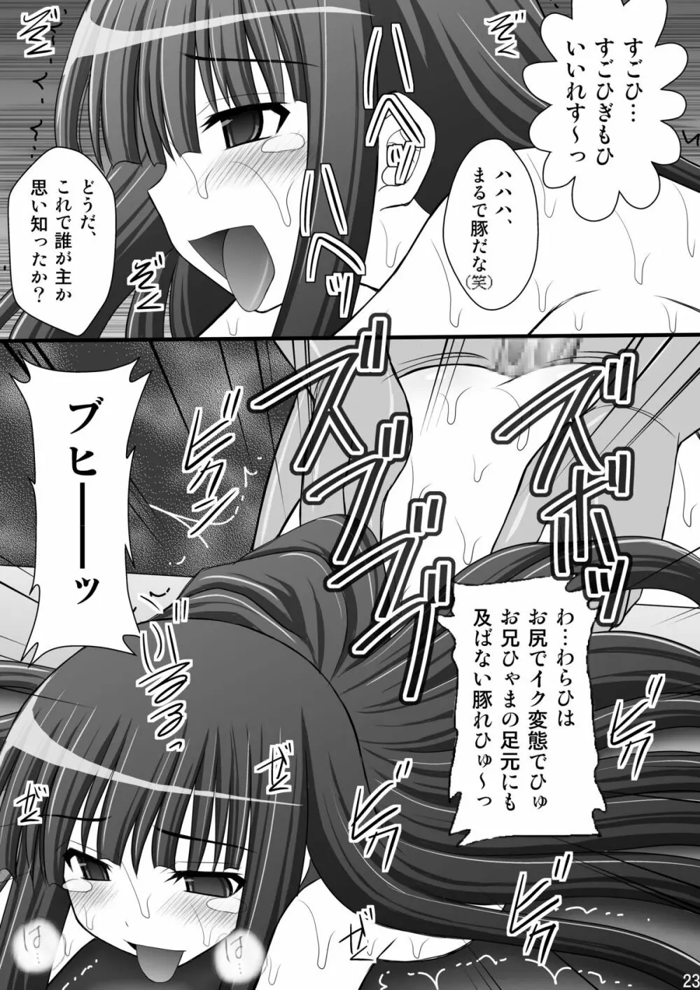 乙女くノ一悶絶拷問地獄絵巻 淫乱モード其の弐「斑鳩・柳生・雲雀編」 22ページ