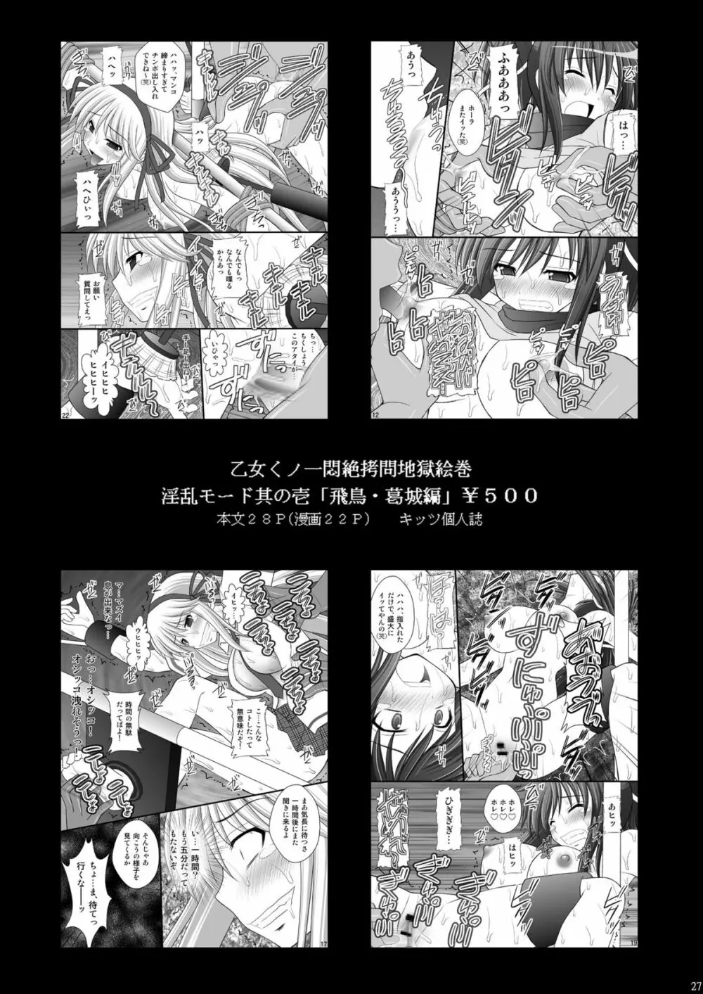 乙女くノ一悶絶拷問地獄絵巻 淫乱モード其の弐「斑鳩・柳生・雲雀編」 26ページ