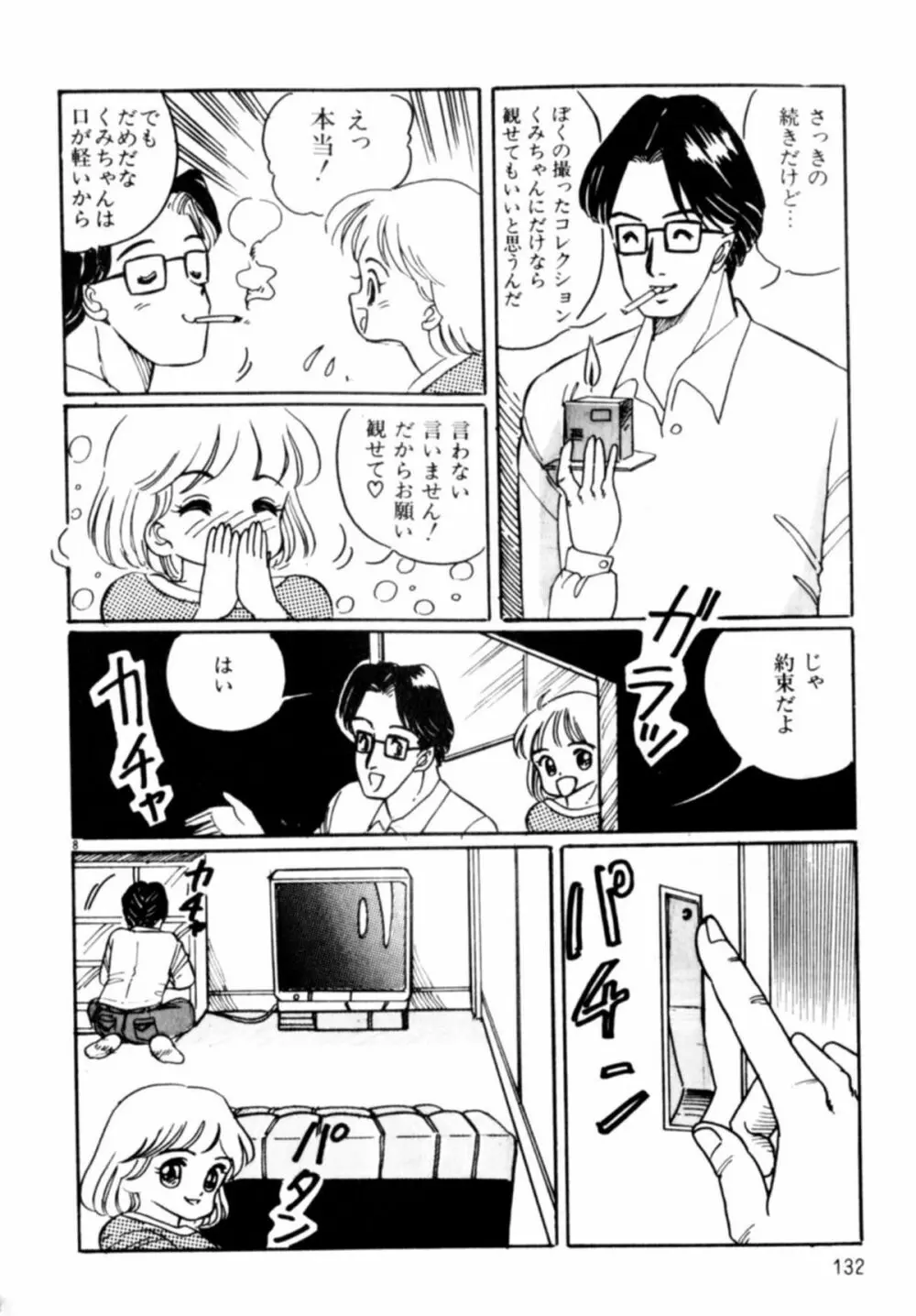 あっ！ いけない 135ページ