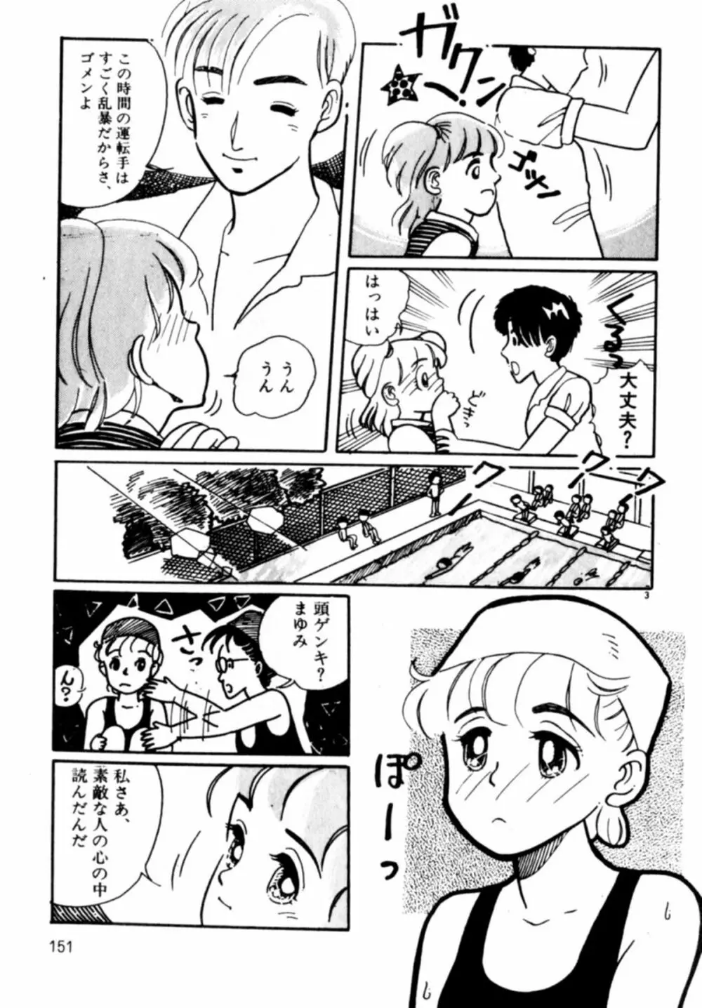 あっ！ いけない 153ページ