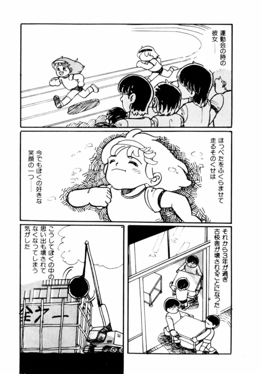 あっ！ いけない 195ページ