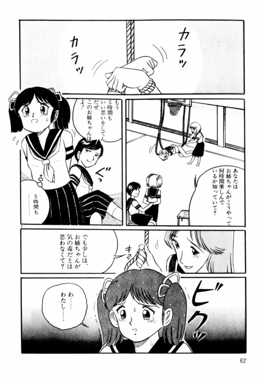 あっ！ いけない 65ページ