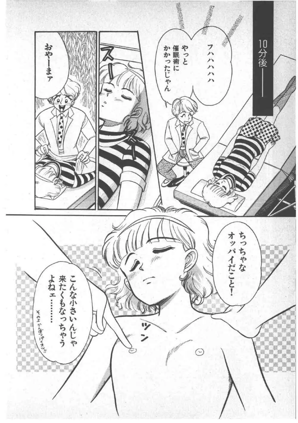 アリスのお茶会 3 102ページ