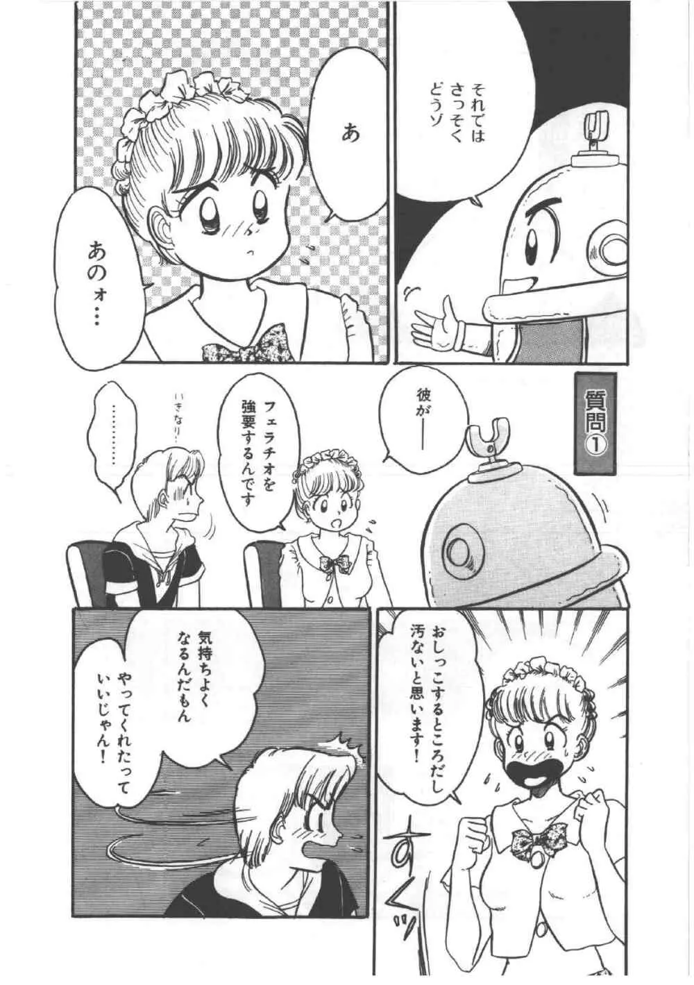 アリスのお茶会 4 106ページ