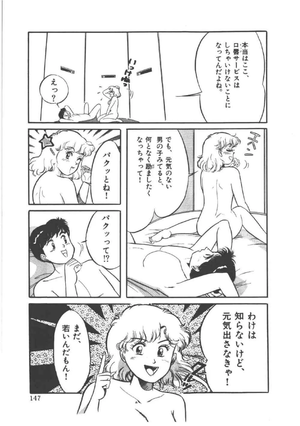 アリスのお茶会 4 151ページ