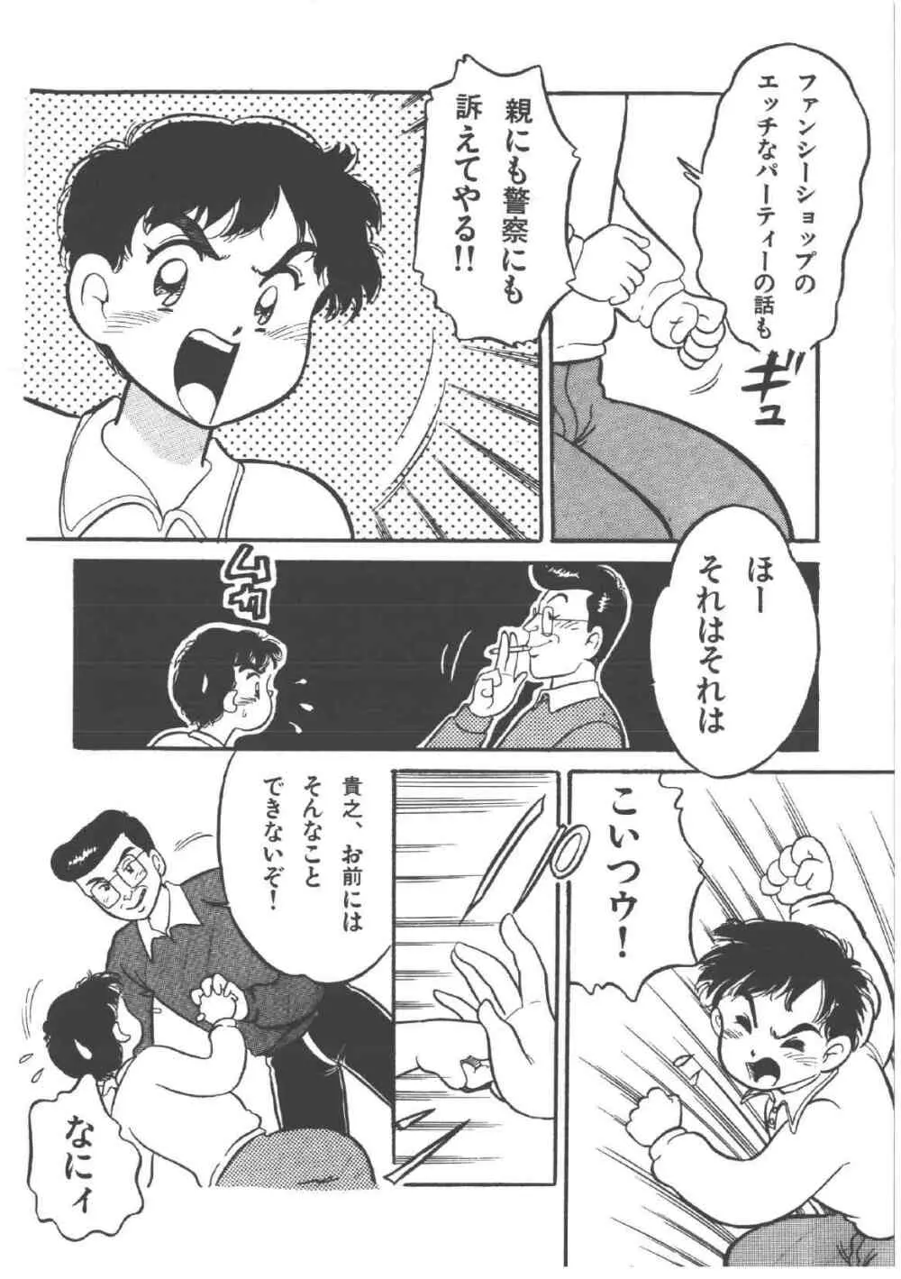 アリスのお茶会 4 42ページ