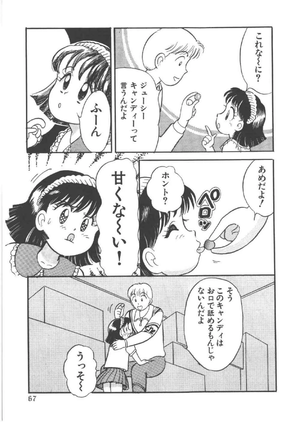 アリスのお茶会 4 71ページ