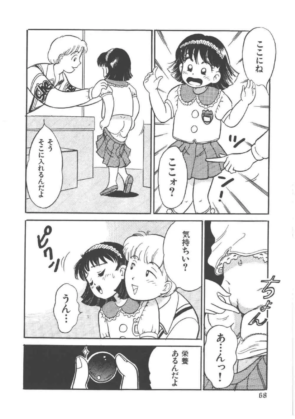 アリスのお茶会 4 72ページ